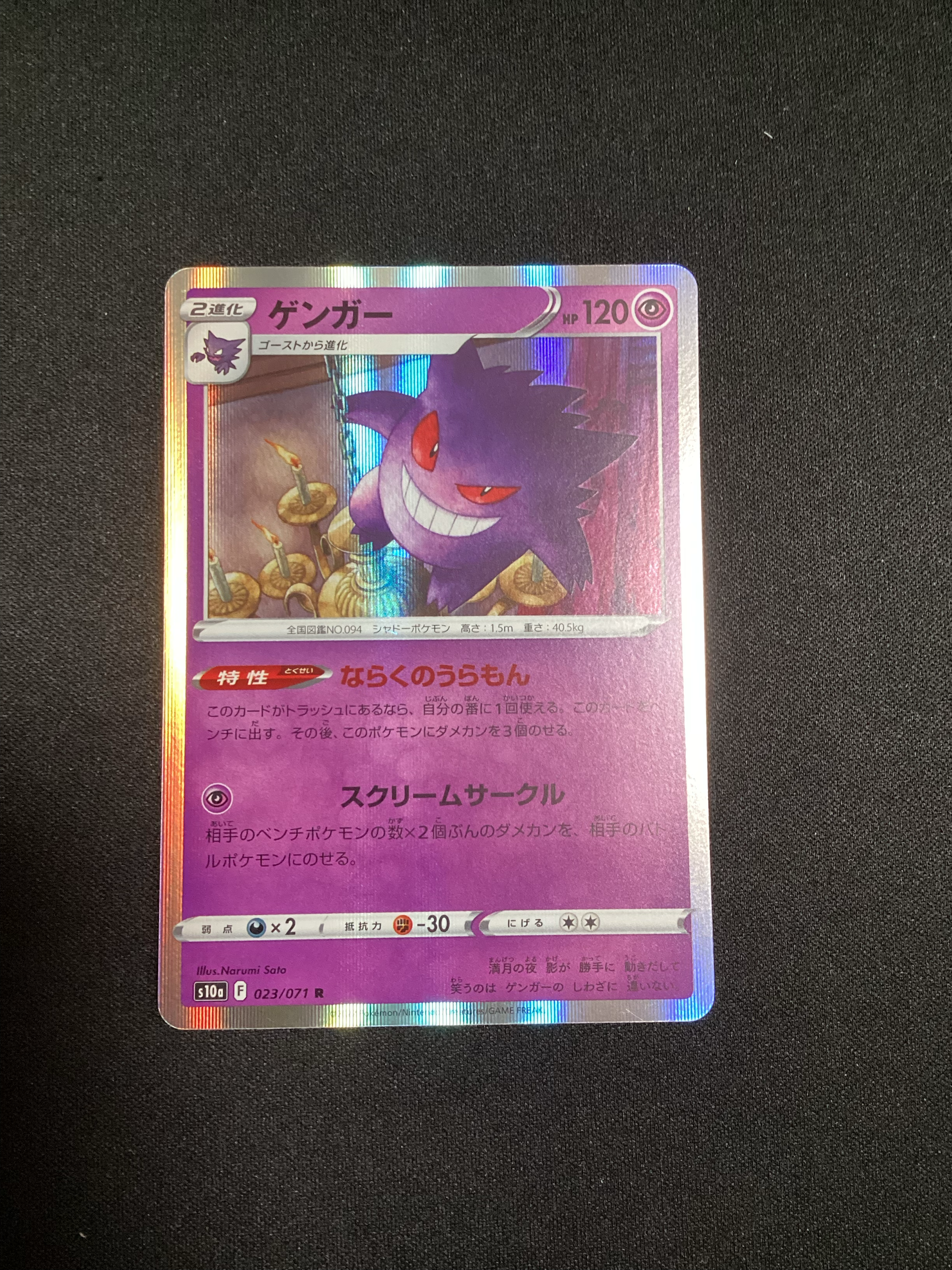 PSA10】ゲンガー s10a 023/071 ならくのうらもん 023-071-S10A PSA10】ゲンガー s10a 023/071 ならくのうらもん 023-071-S10A