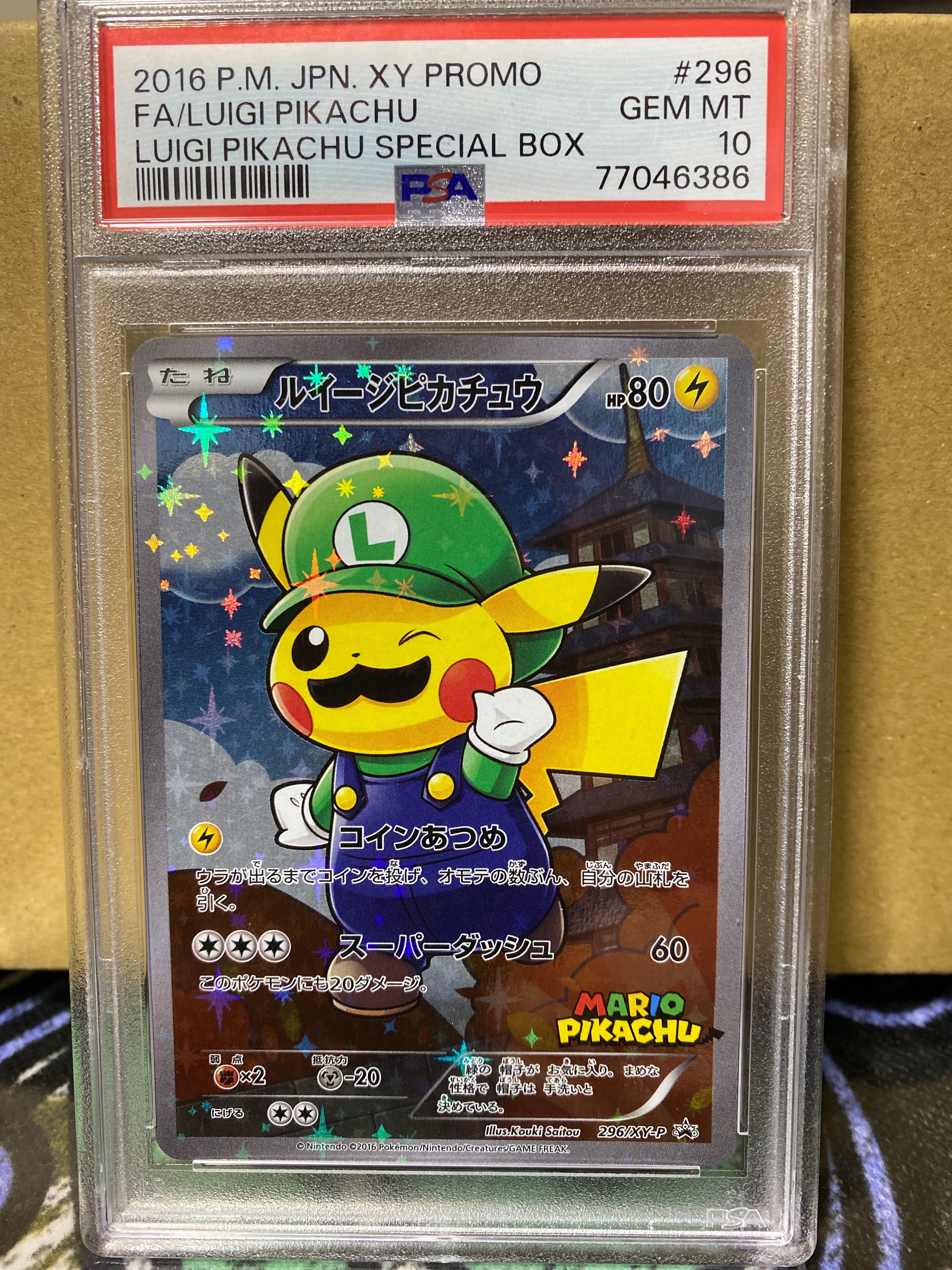 ルイージピカチュウ [XY-P 296/XY-P](プロモーションカード「ルイージピカチュウスペシャルBOX」)