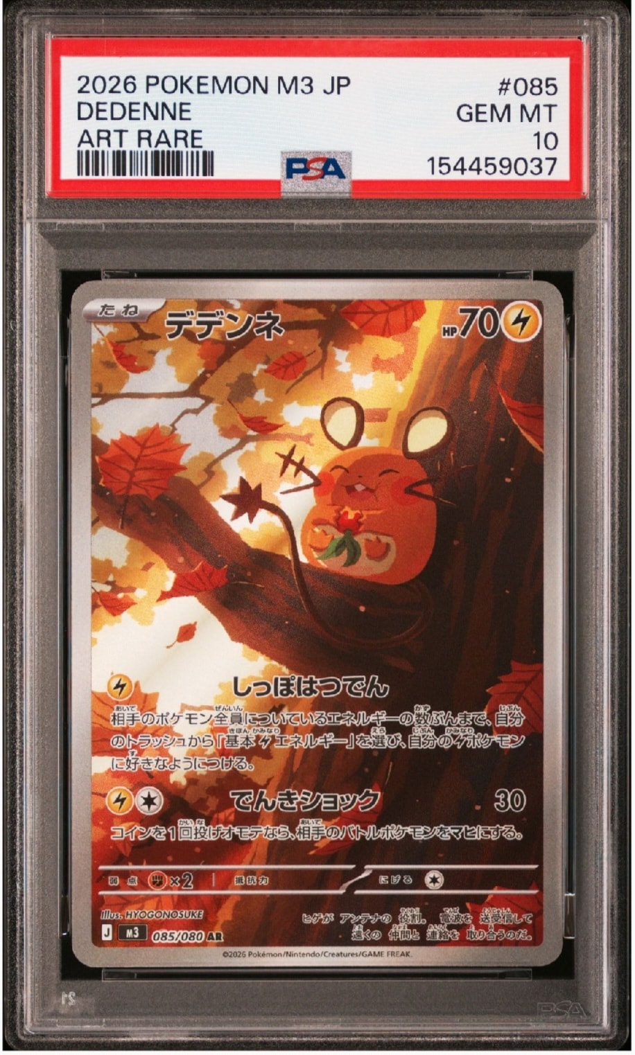 デデンネ AR [M3 085/080](拡張パック「ムニキスゼロ」)の新品/中古