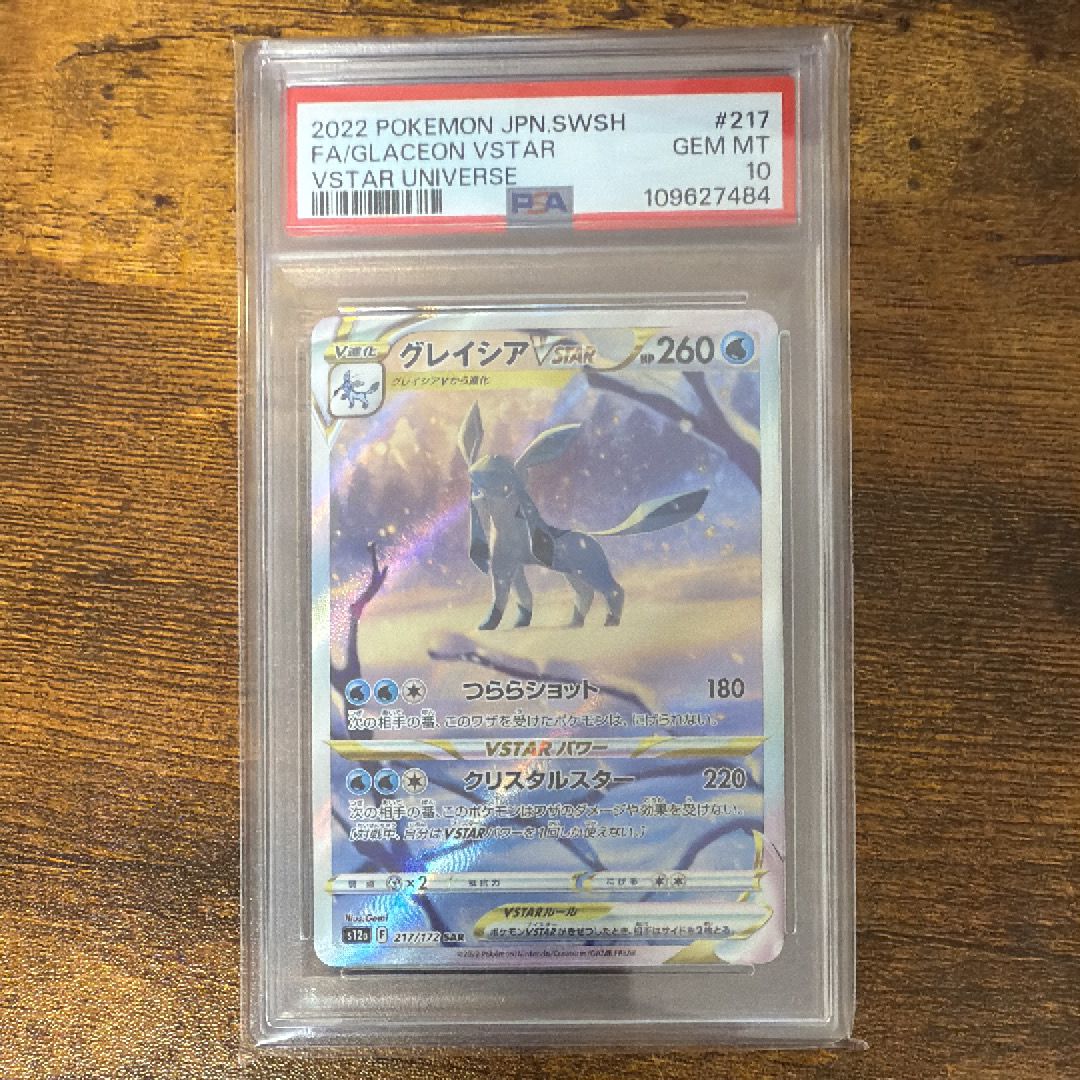 グレイシアVSTAR SAR[s12a 217/172](ハイクラスパック「VSTARユニバース」)