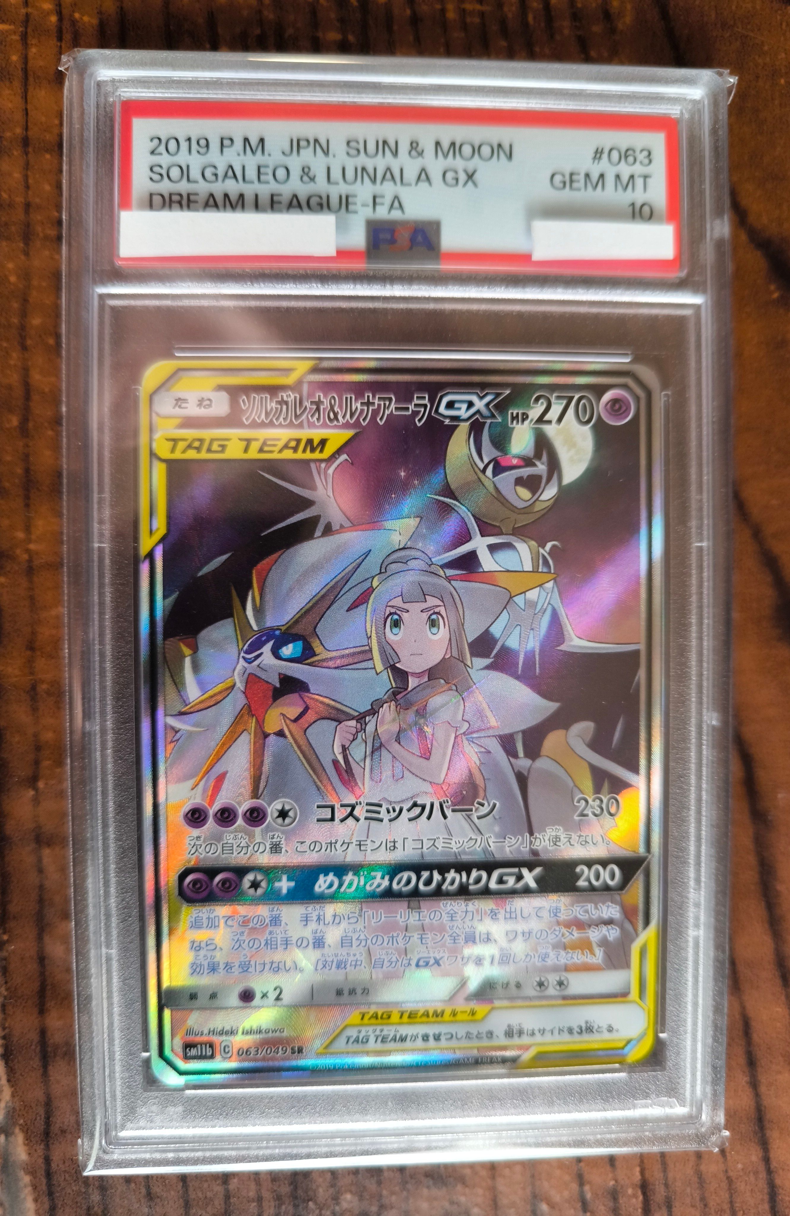 ソルガレオ&ルナアーラGX (リーリエ) SR :SA (ソルルナGX) [SM11b 063/049](強化拡張パック「ドリームリーグ」)
