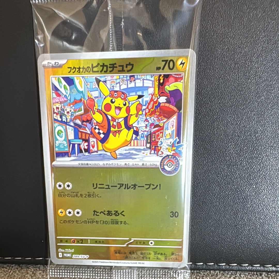フクオカのピカチュウ P [SV-P 289](スペシャルBOX「ポケモンセンターフクオカ」)