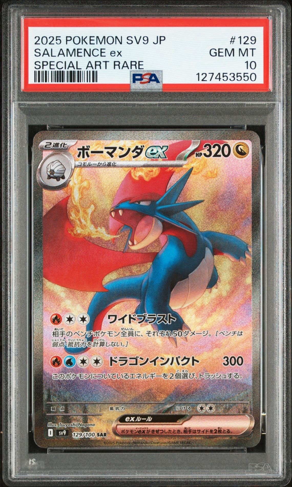 ボーマンダex SAR [SV9 129/100](拡張パック「バトルパートナーズ」)