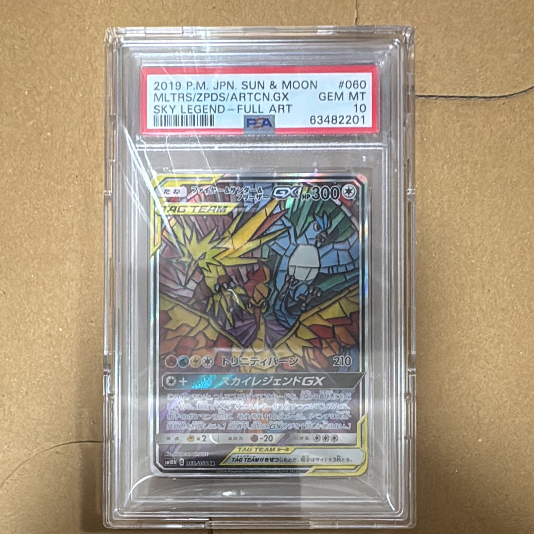 ファイヤー&サンダー&フリーザーGX SR: SA (三鳥) [SM10b 060/054](強化拡張パック「スカイレジェンド」)