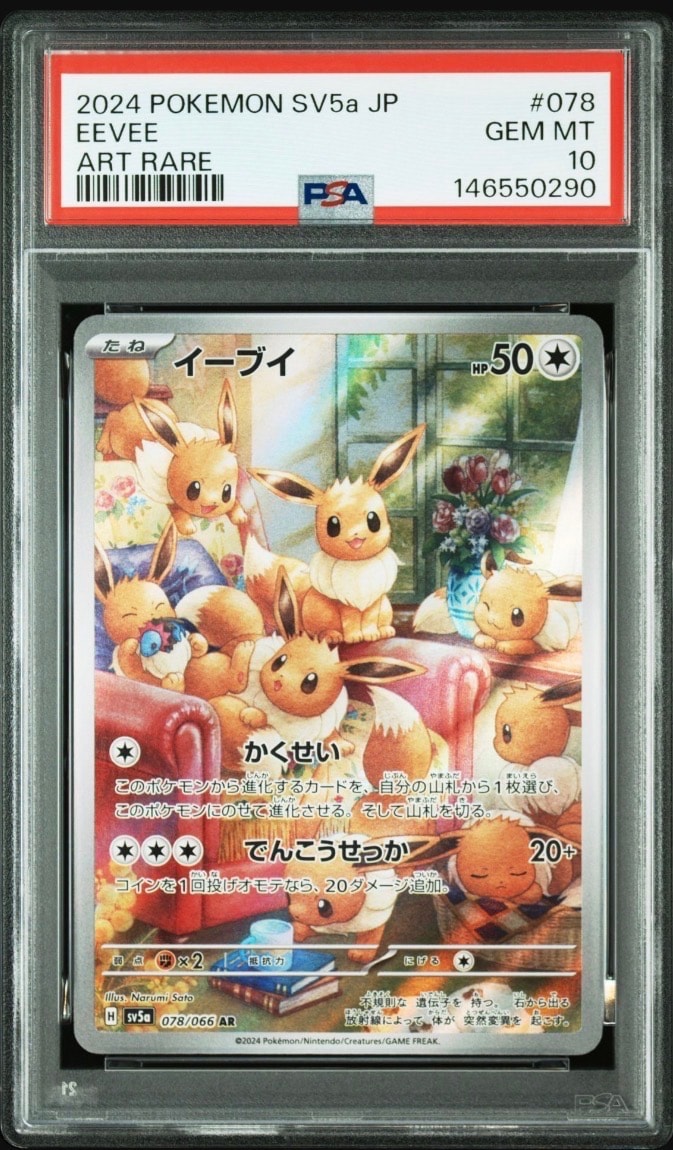 イーブイ AR [SV5a 078/066](強化拡張パック「クリムゾンヘイズ」)