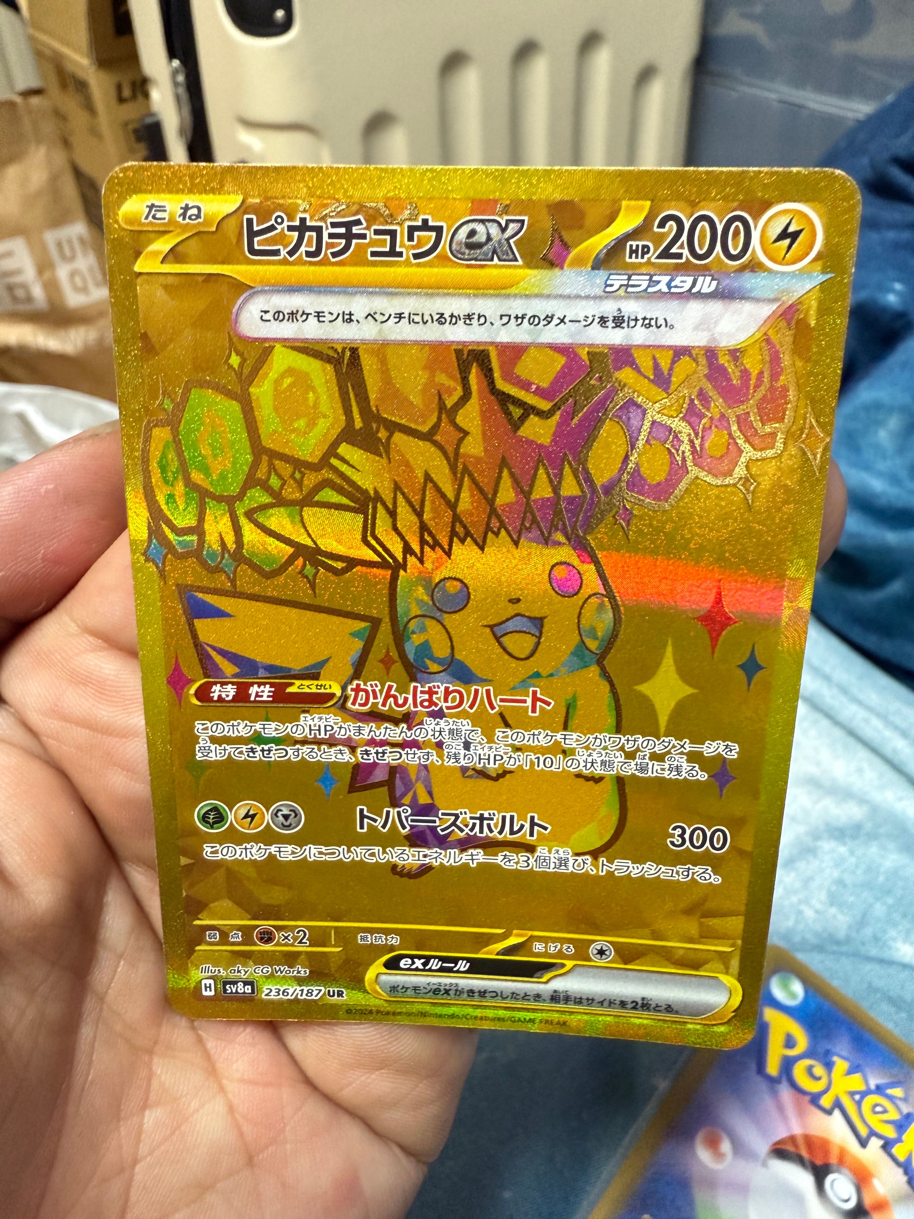 ピカチュウex UR [SV8a 236/187](ハイクラスパック「テラスタルフェスex」)