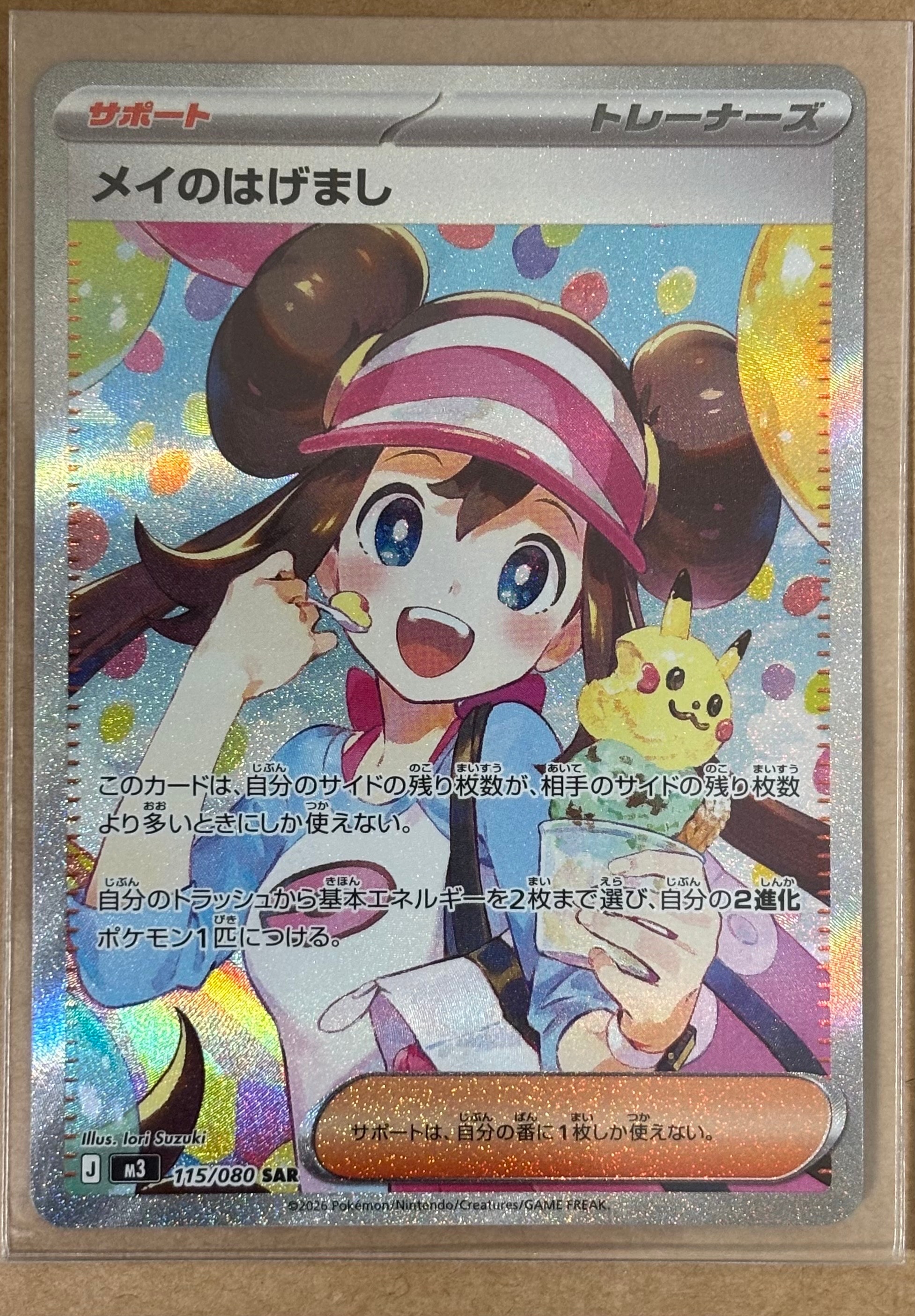 メイのはげまし SAR [M3 115/080](拡張パック「ムニキスゼロ」)