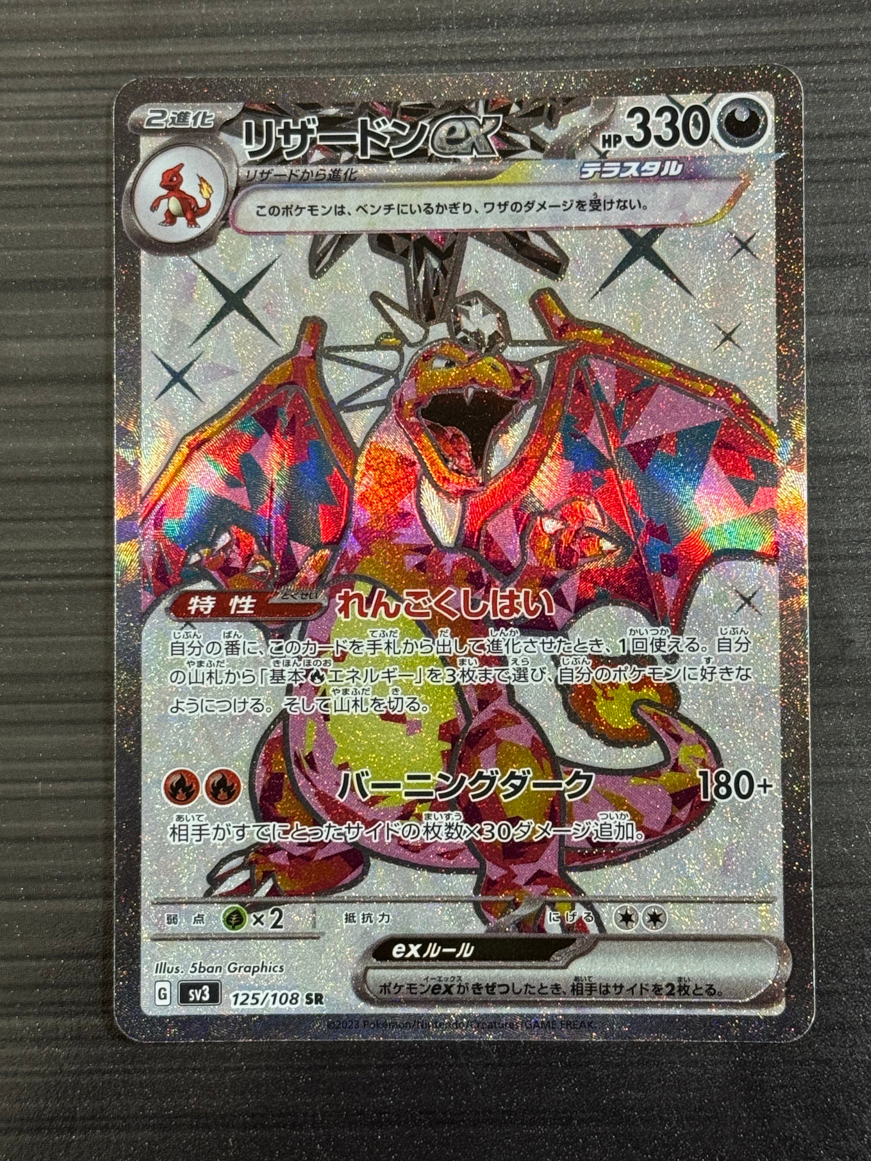 新品未開封　psa10 リザードンex SR SV3 黒炎の支配者 リザードンex SAR[SV3 134/108](拡張パック「黒炎の支配者」)の新品