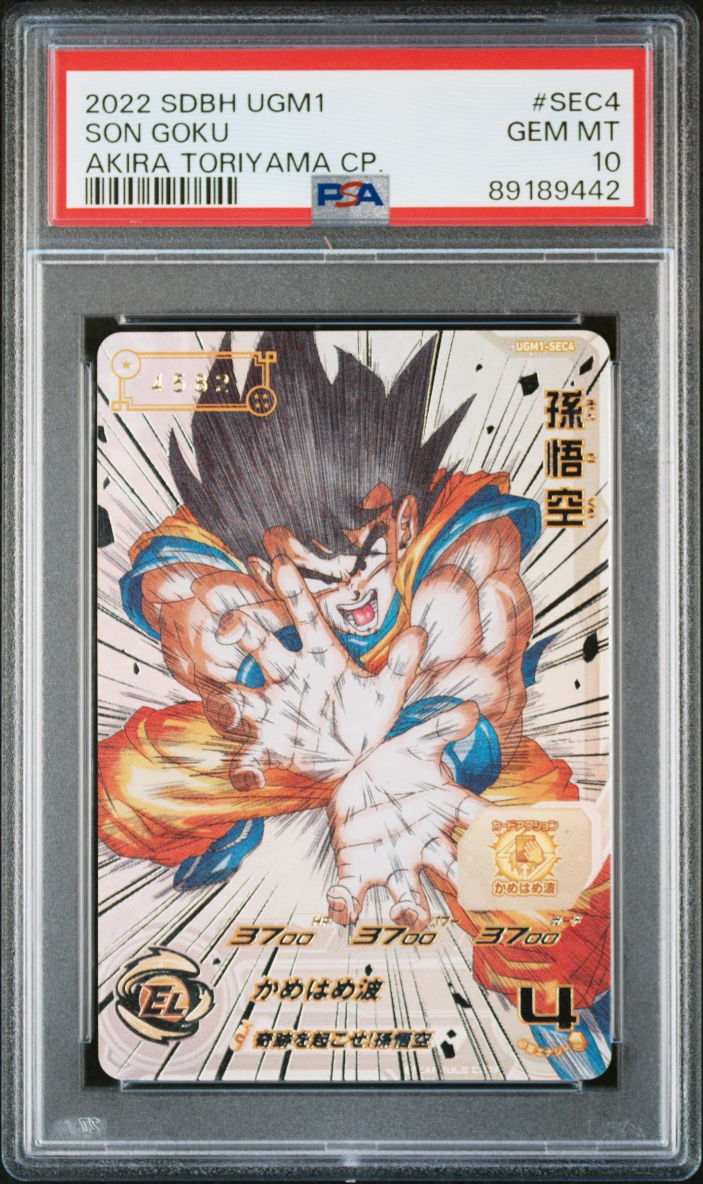 状態B】孫悟空 UR [H1-32](ドラゴンボールヒーローズ「第1弾」) 1枚の