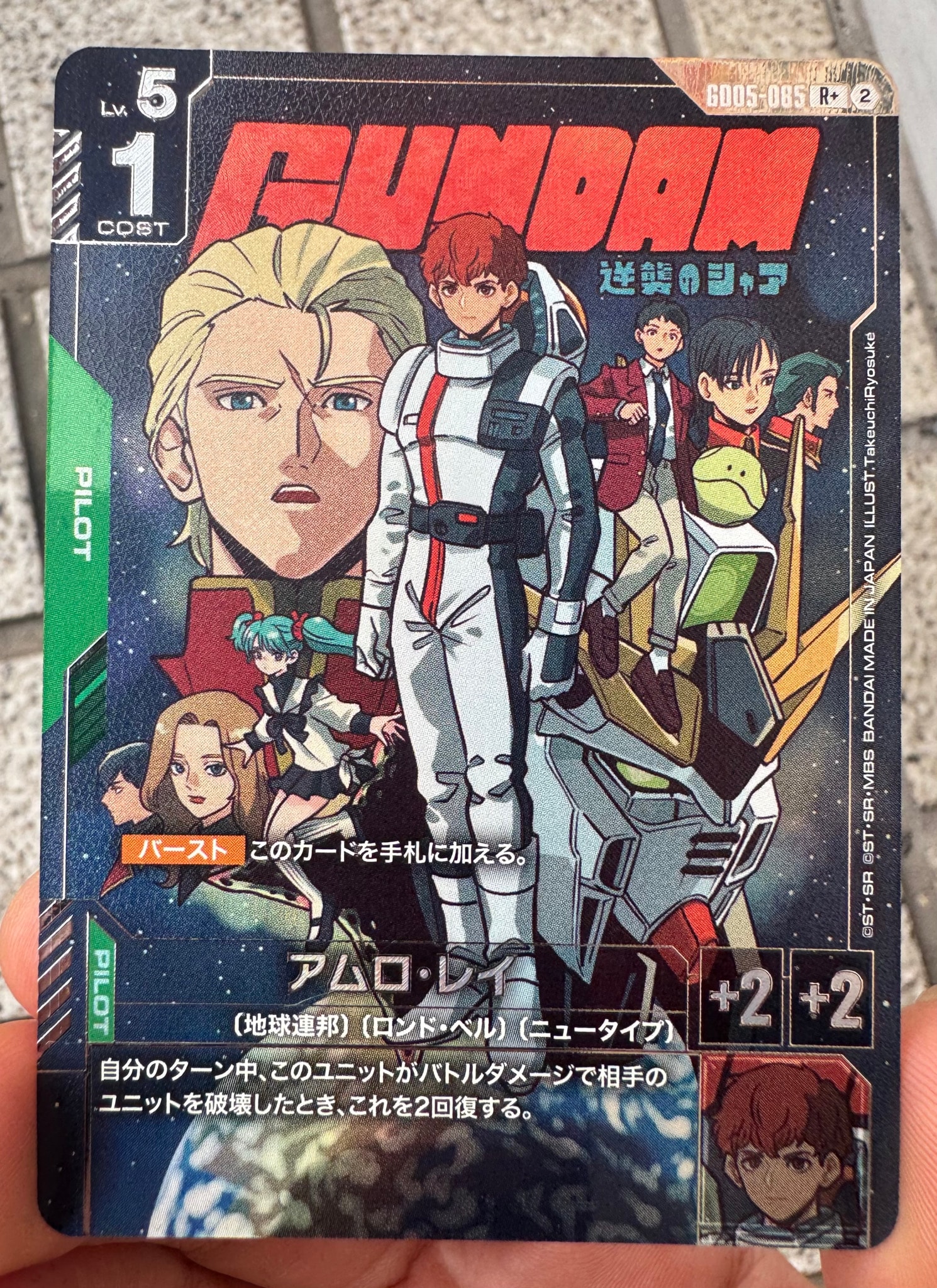 アムロ・レイ R + [GD05-085](ブースターパック「フリーダム アセンション」)