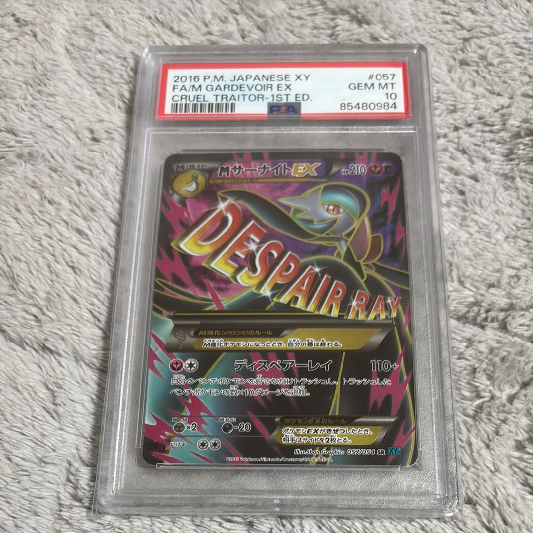 MサーナイトEX SR :1ED [XY11-1 057/054](拡張パック「冷酷の反逆者」)