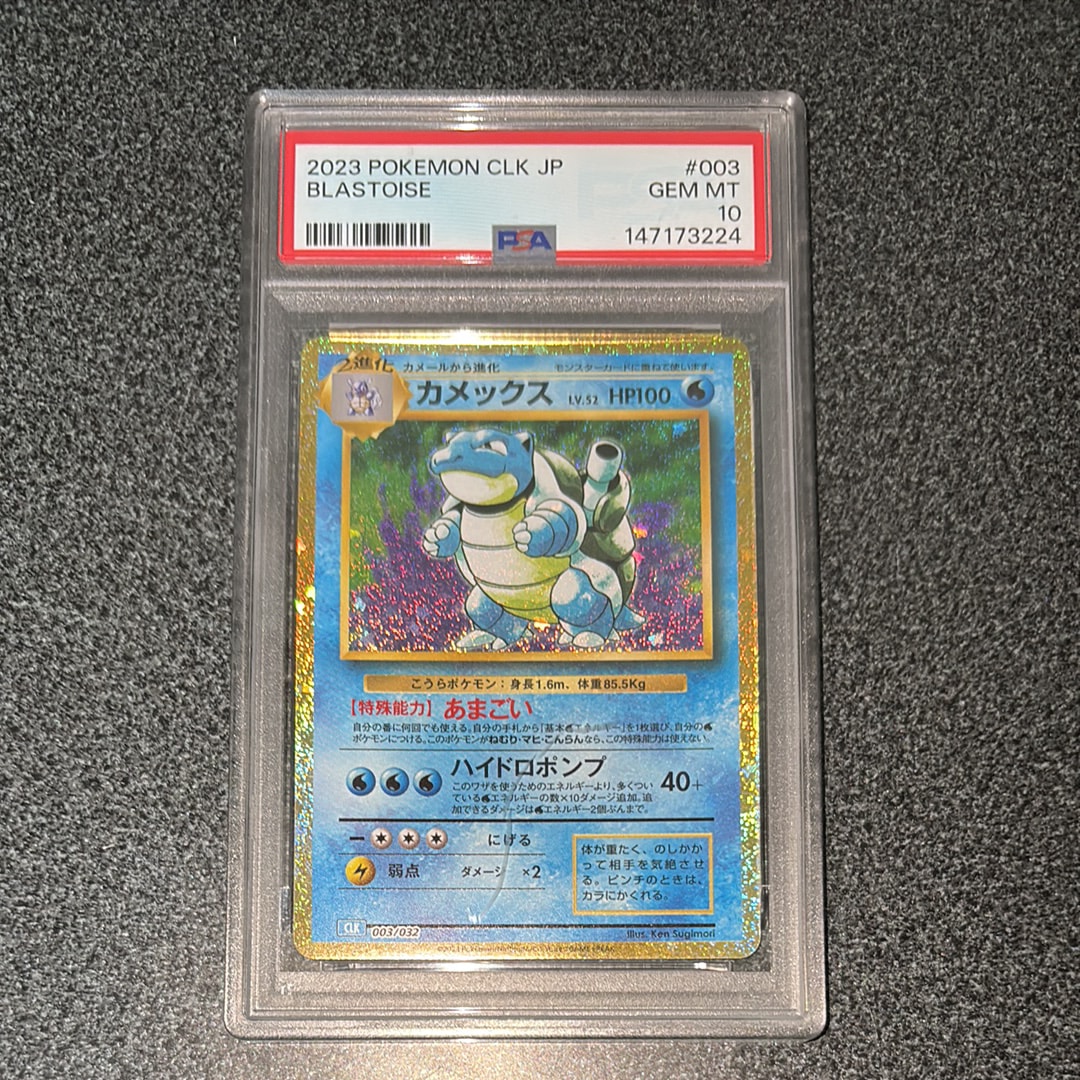 カメックス [CLK 003/032](ポケモンカードゲーム Classic)通販・買取