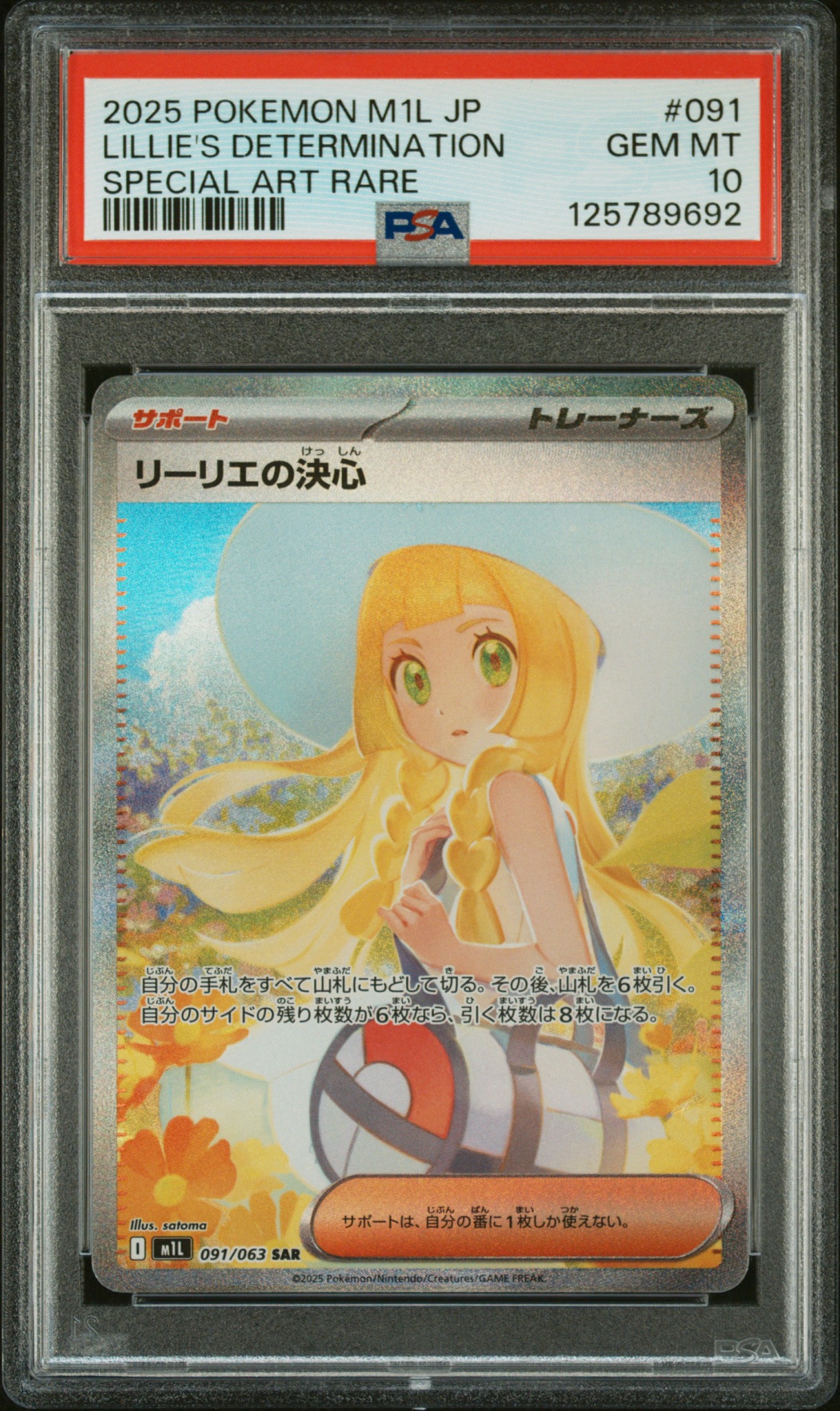 Lillie's Determination - 091/063