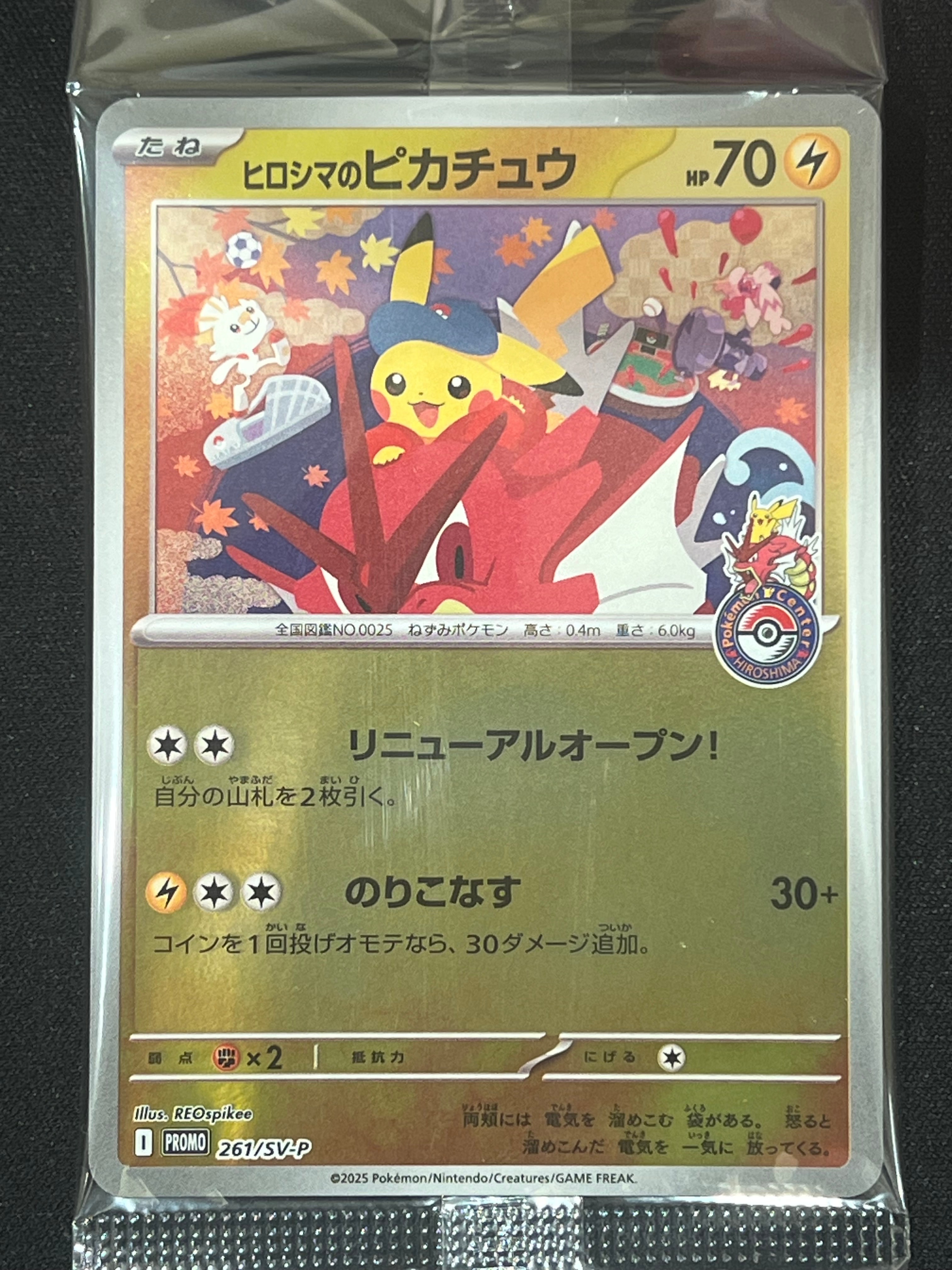 ヒロシマのピカチュウ P [SV-P 261](スペシャルBOX「ポケモンセンターヒロシマ」)