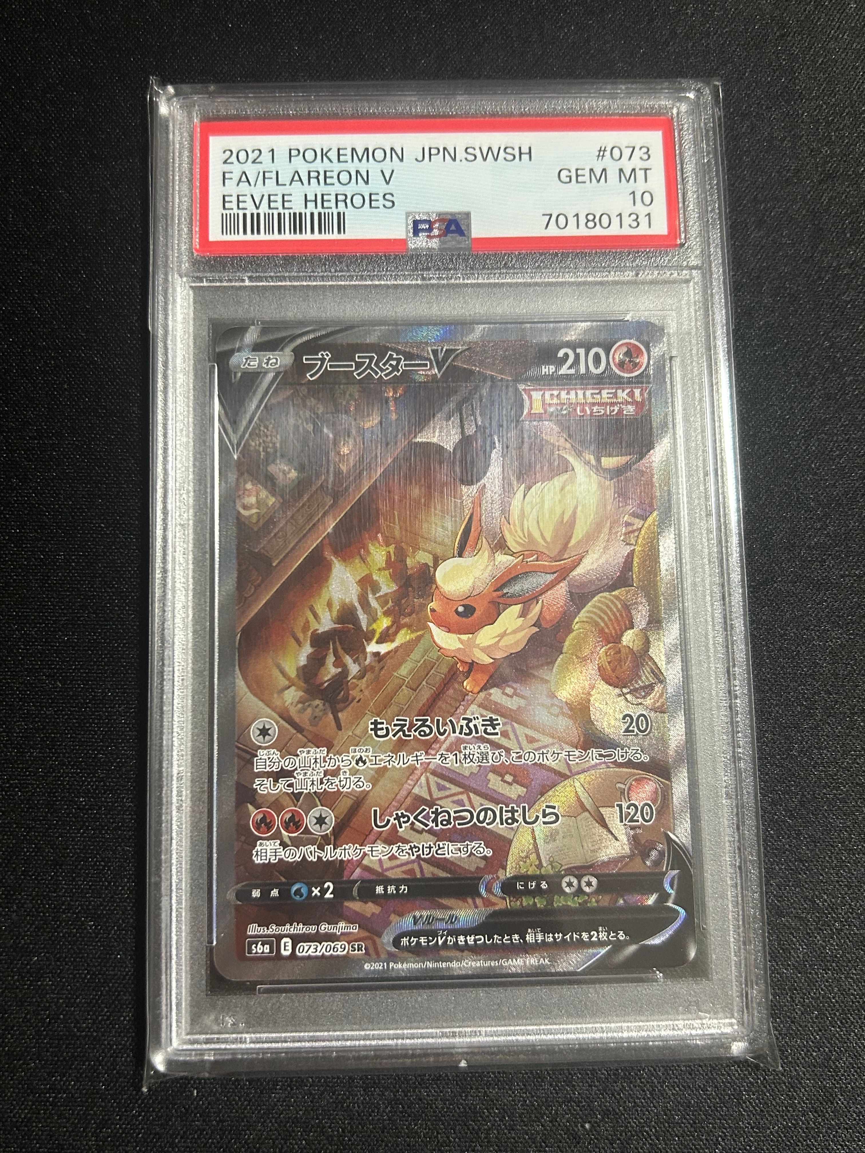 ブースターV SR: SA[S6a 073/069](強化拡張パック「イーブイヒーローズ」)