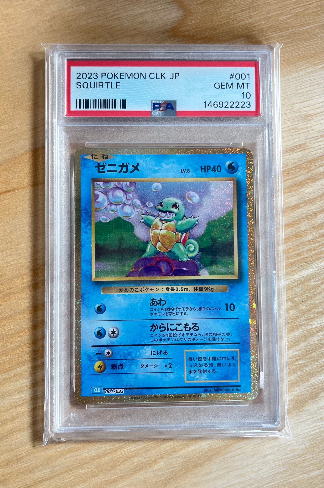 ゼニガメ [CLK 001/032](ポケモンカードゲーム Classic)通販・買取