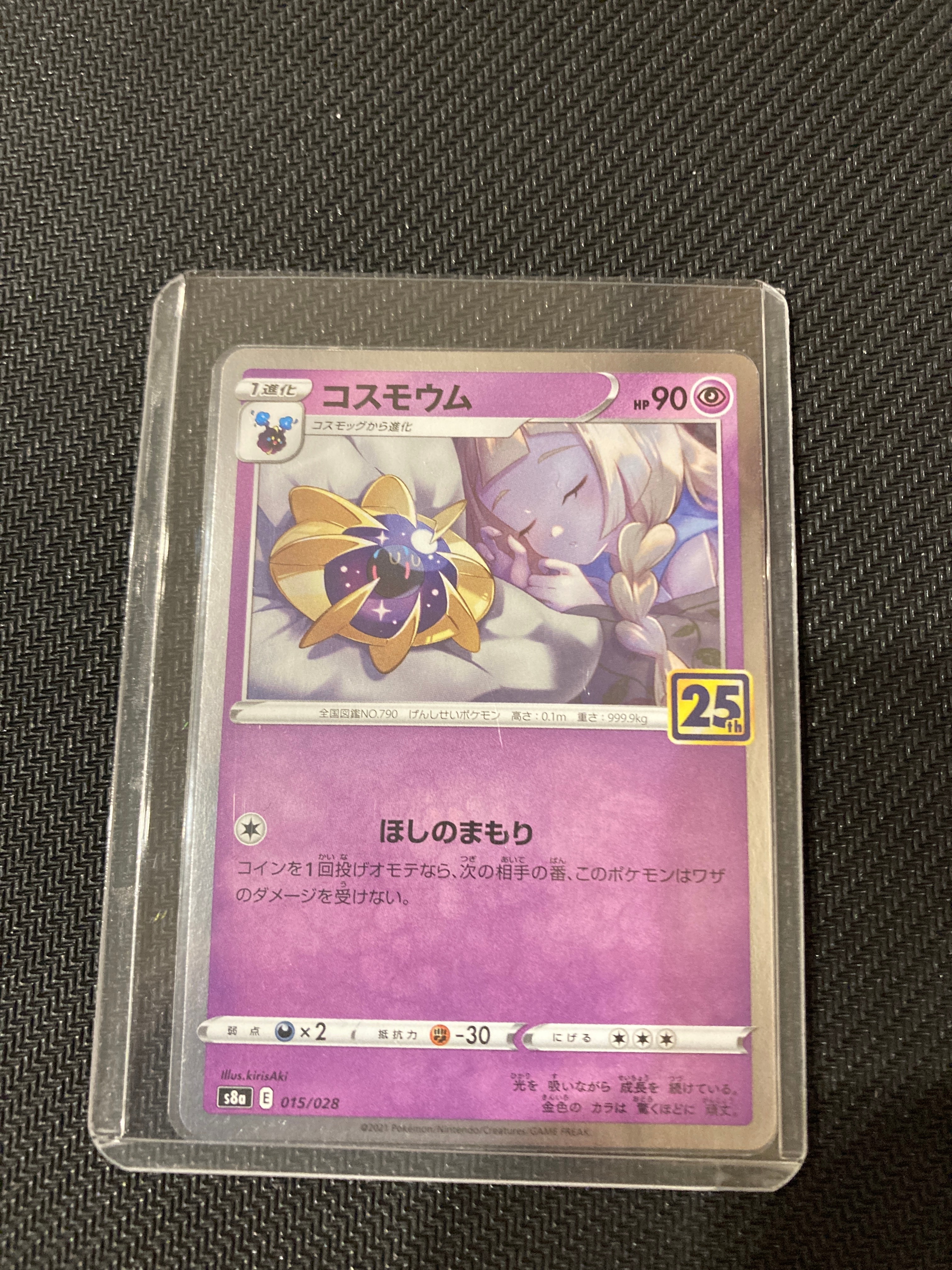 コスモウム (リーリエ)  [S8a 015/028](拡張パック「25th ANNIVERSARY COLLECTION」)