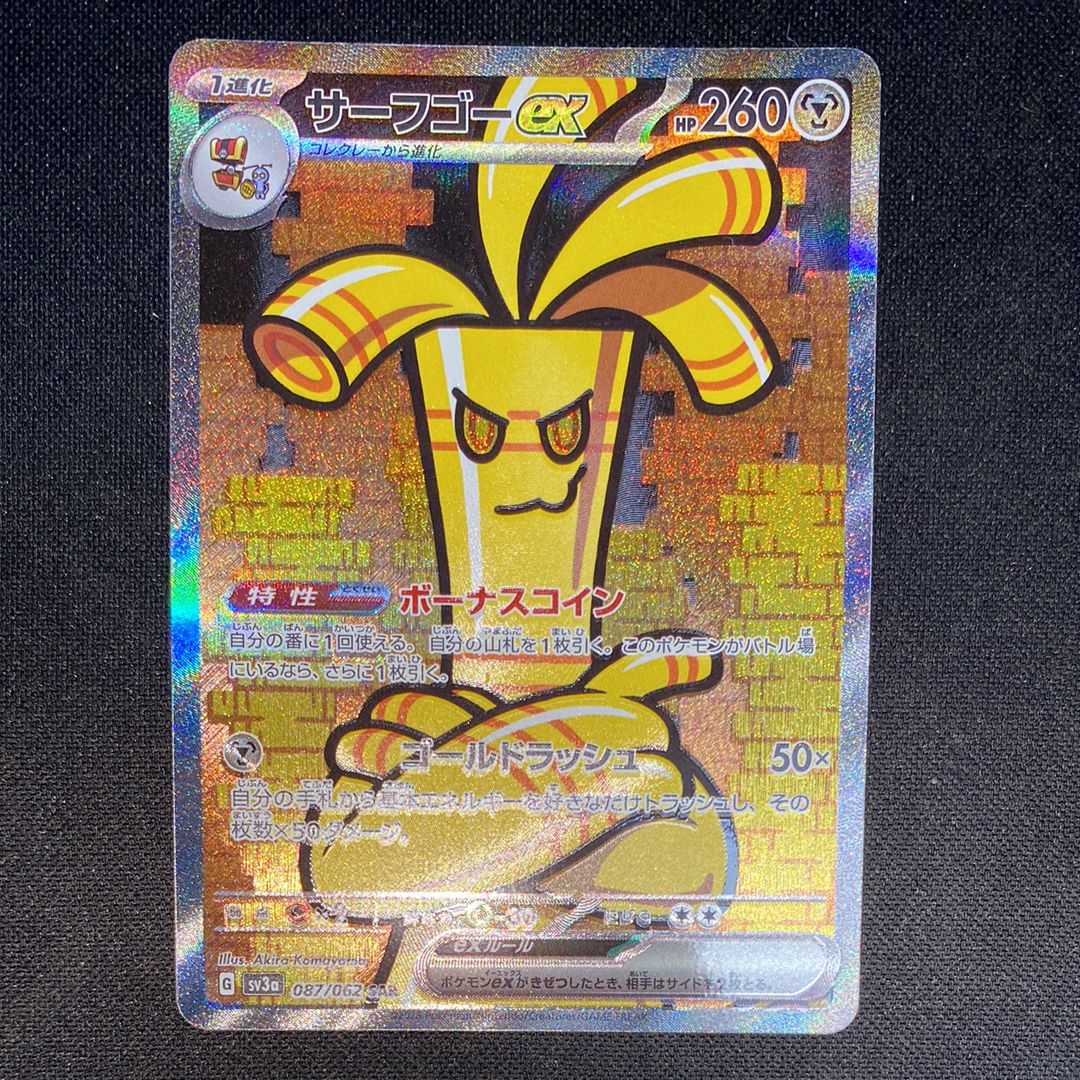 サーフゴーex SAR[SV3a 087/062](強化拡張パック「レイジングサーフ」)