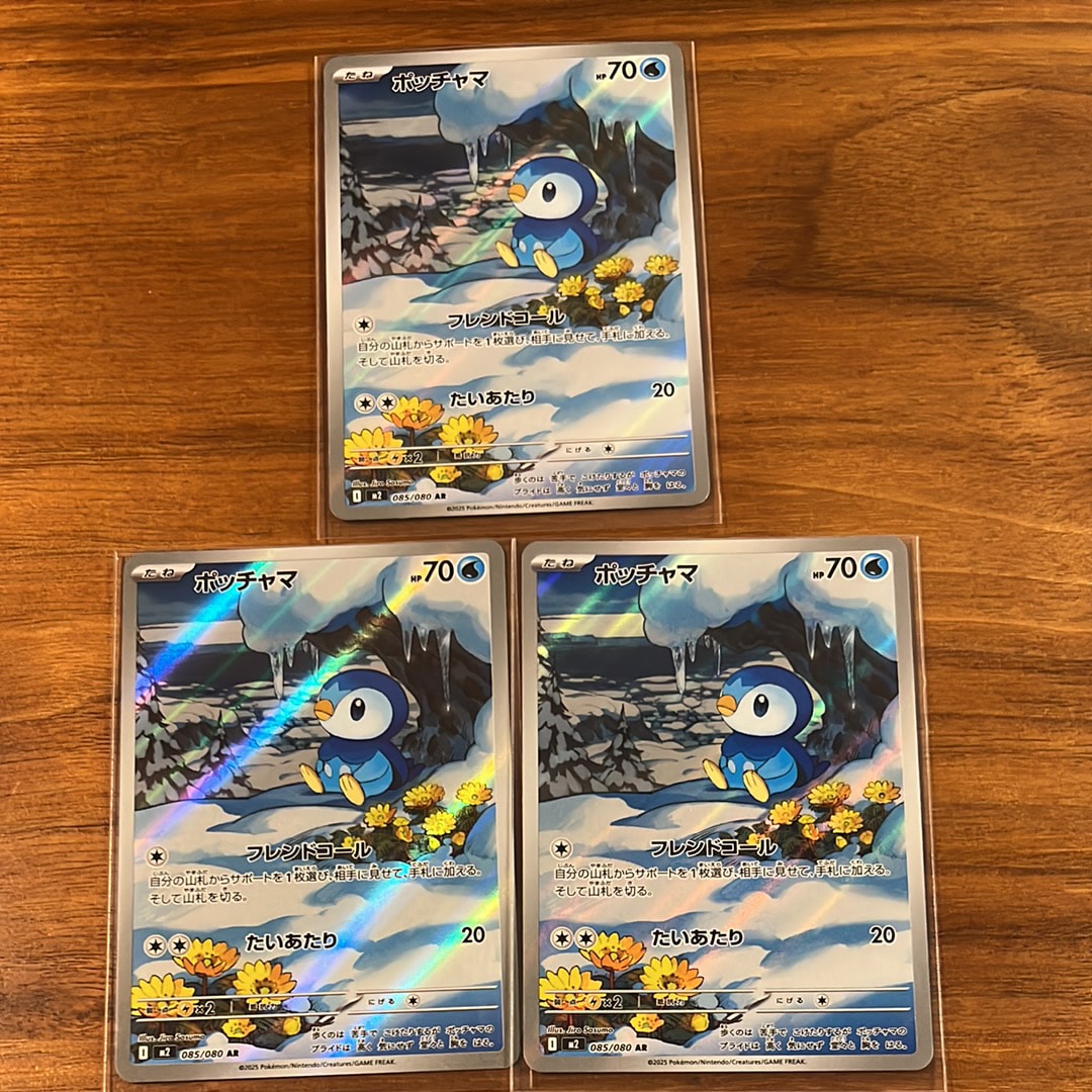 ポッチャマ AR [M2 085/080](拡張パック「インフェルノX」)