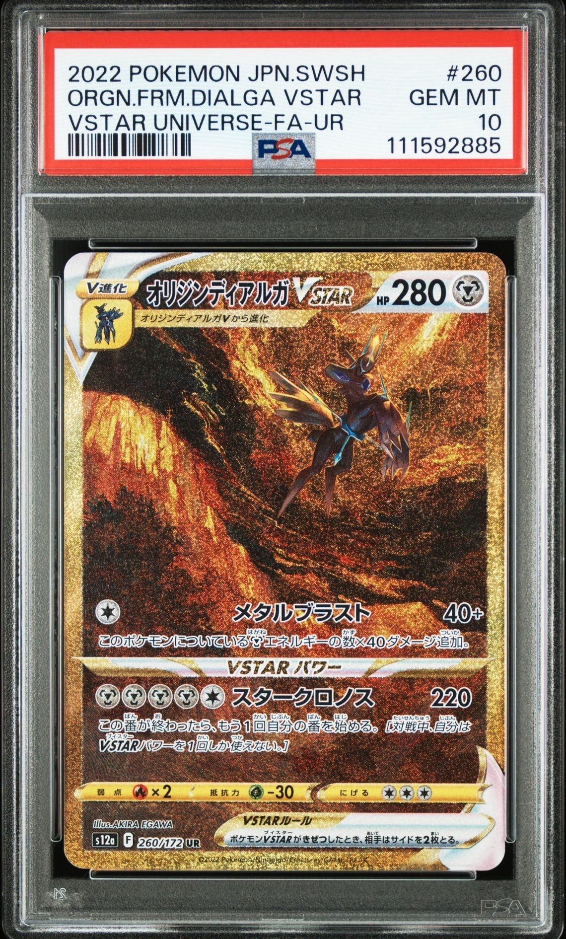オリジンディアルガVSTAR UR[s12a 260/172](ハイクラスパック「VSTARユニバース」)
