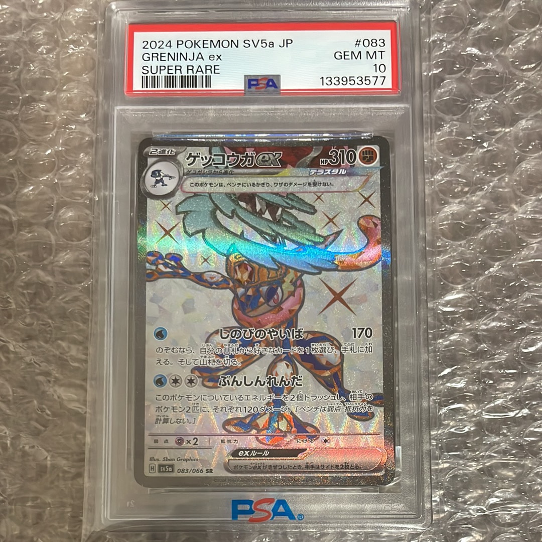 ゲッコウガex SR [SV5a 083/066](強化拡張パック「クリムゾンヘイズ