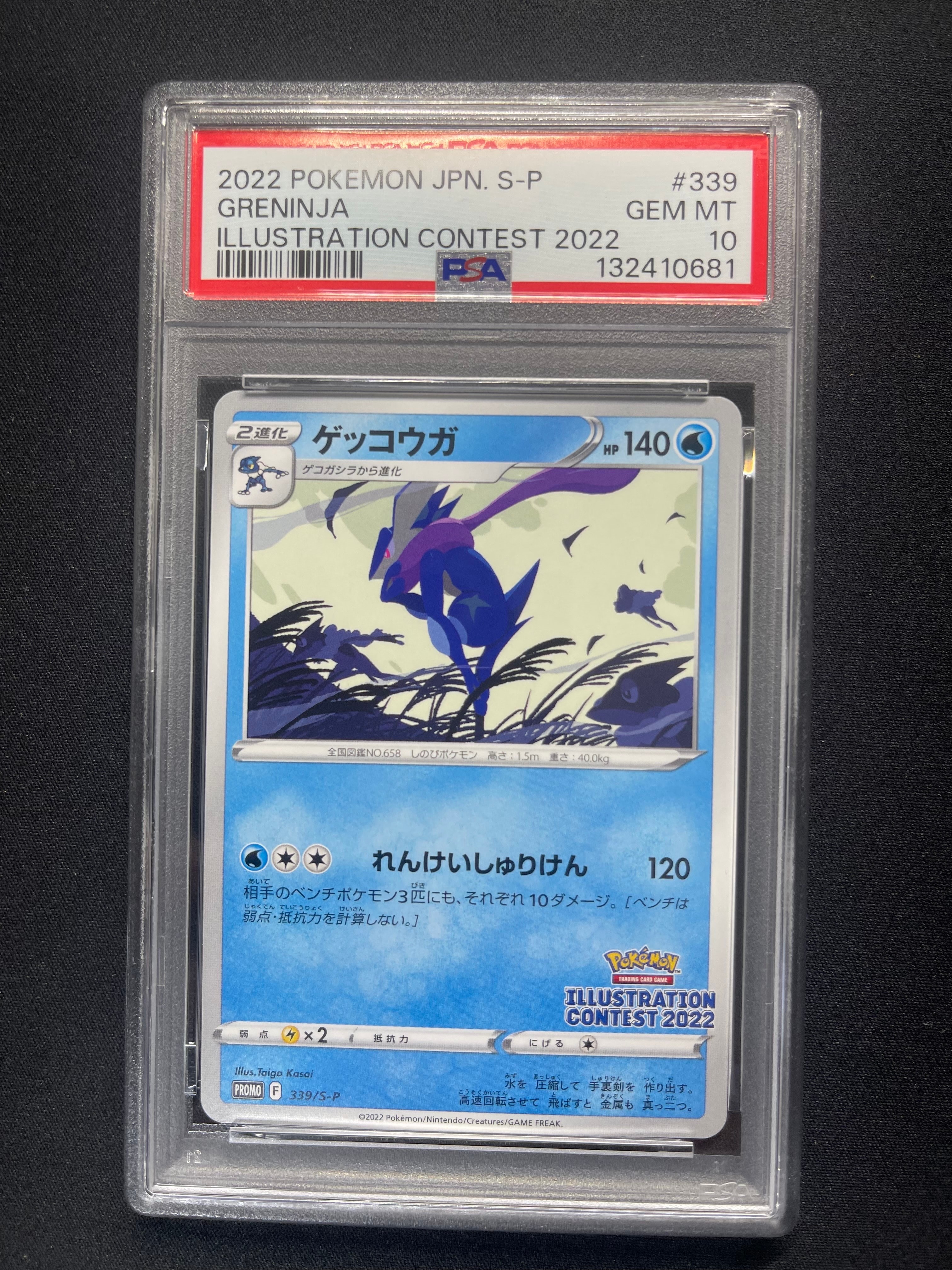 ゲッコウガ プロモ[PROMO339 S-P](プロモーションカード「ポケモンセンター・ポケモンストア・ポケモンセンターオンライン2000円以上購入特典」)