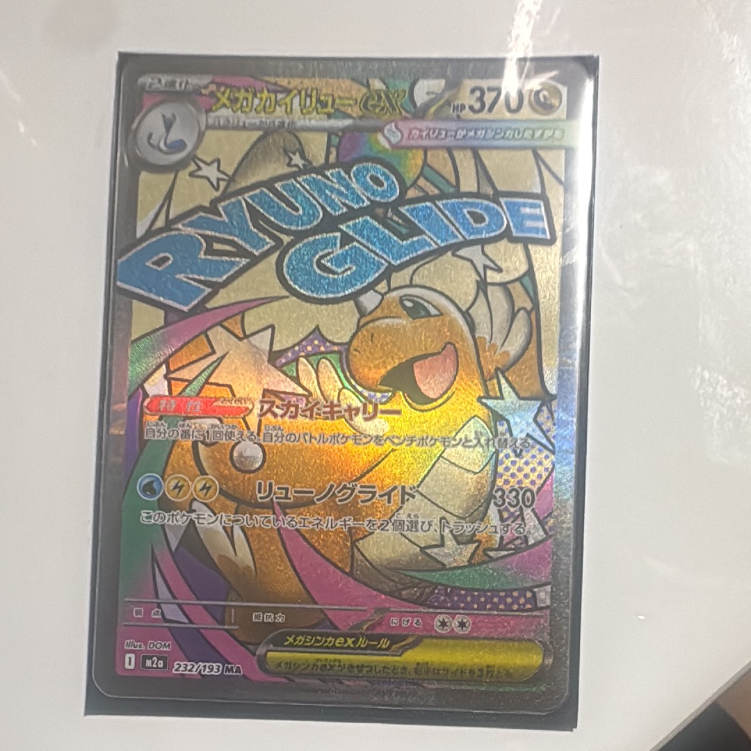 PSA10】メガカイリューex MA :中国語箔押しエラー [M2a 232/193](ハイ