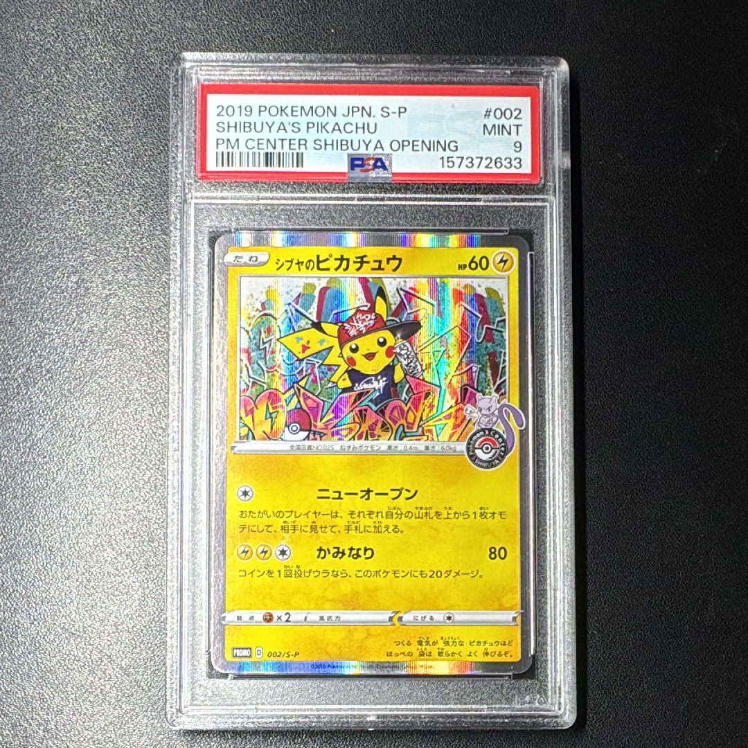 シブヤのピカチュウ: プロモ[S-P 002](プロモーションカード「S-P」)の