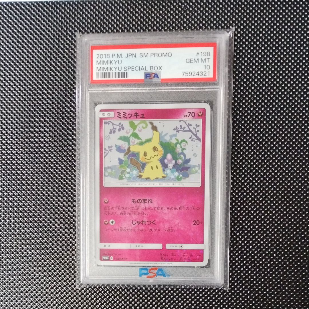 PSA10】ミミッキュ: プロモ[SM-P 198](プロモーションカード「SM-P