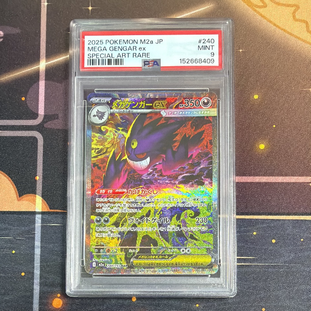 PSA9】メガゲンガーex SAR [M2a 240/193](ハイクラスパック「MEGA