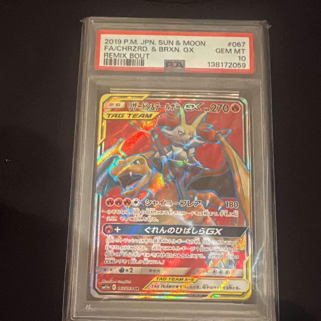 リザードン＆テールナーGX SR SM11a リミックスバウト 067/064 リザードン＆テールナーGX(SA)【SR】{068/064}