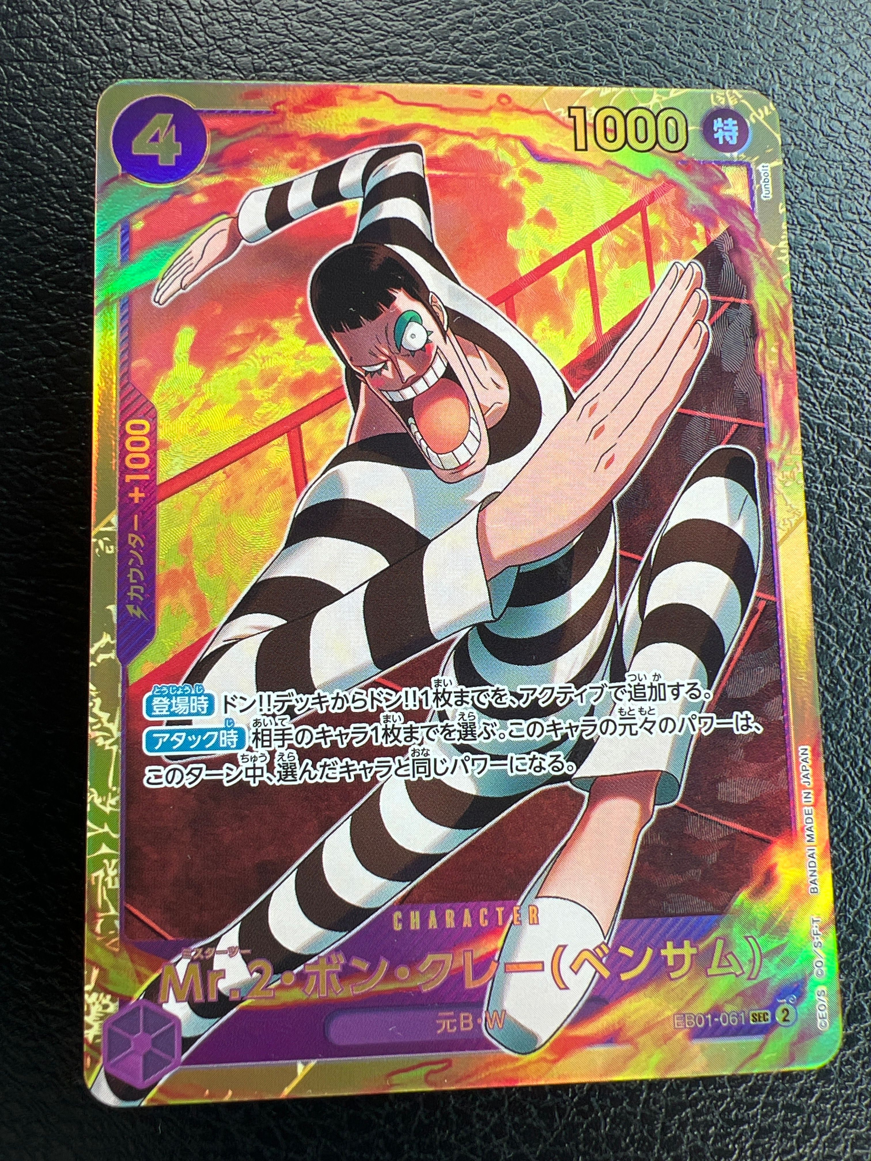 Mr.2・ボン・クレー(ベンサム) SEC [EB01-061] (エクストラブースター メモリアルコレクション)