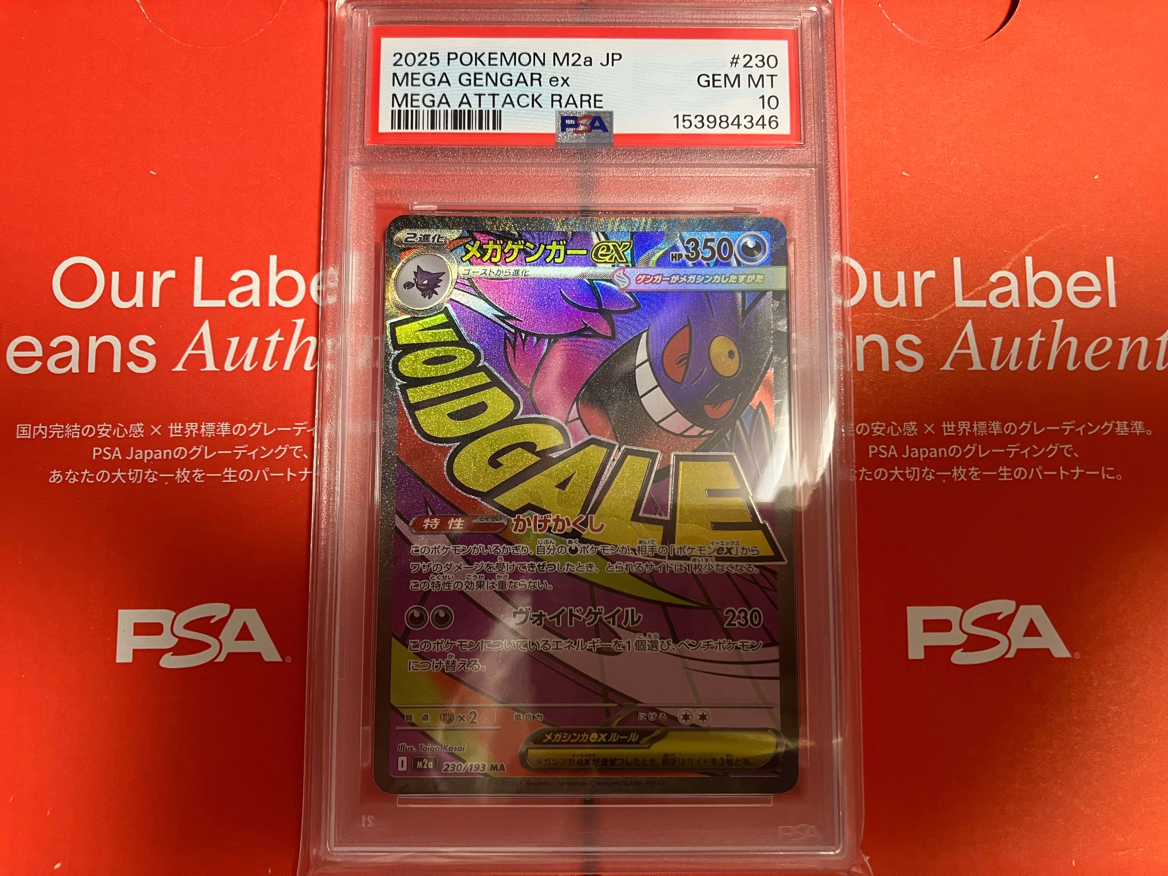 メガゲンガーex MA [M2a 230/193](ハイクラスパック「MEGAドリームex」)