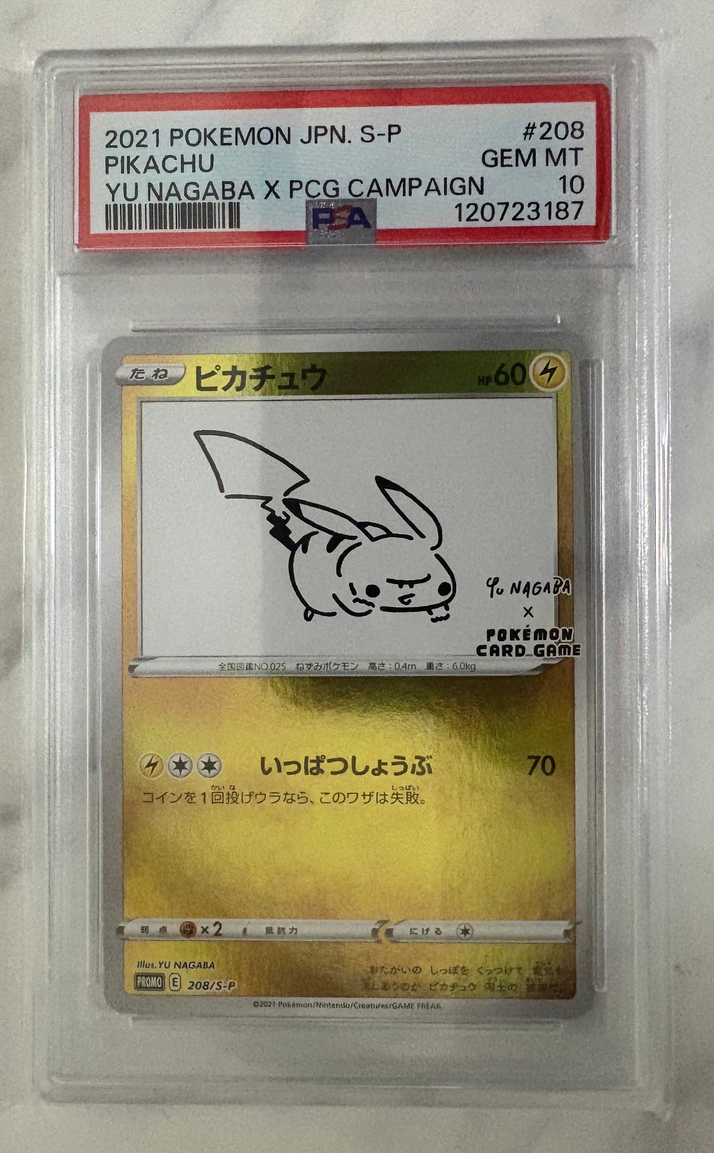 ピカチュウ:プロモ [S-P 208](「YU NAGABA×ポケモンカードゲーム」プロモーションカード「S-P」)