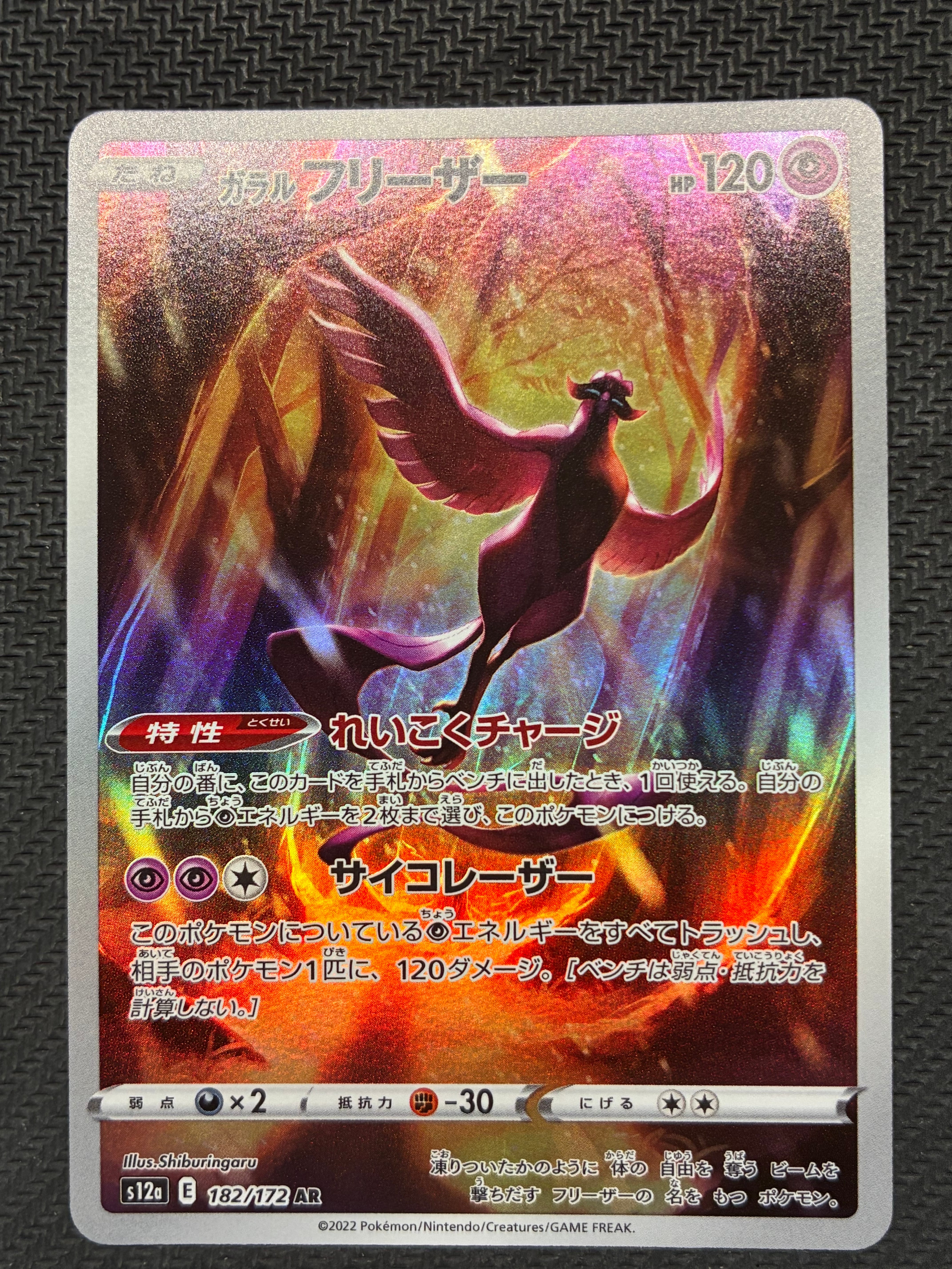【PSA10】ガラルフリーザー AR 182/172 即日発送 PSA10】ガラルフリーザー(AR){超}〈182/172〉[S12a] – 晴れる屋2