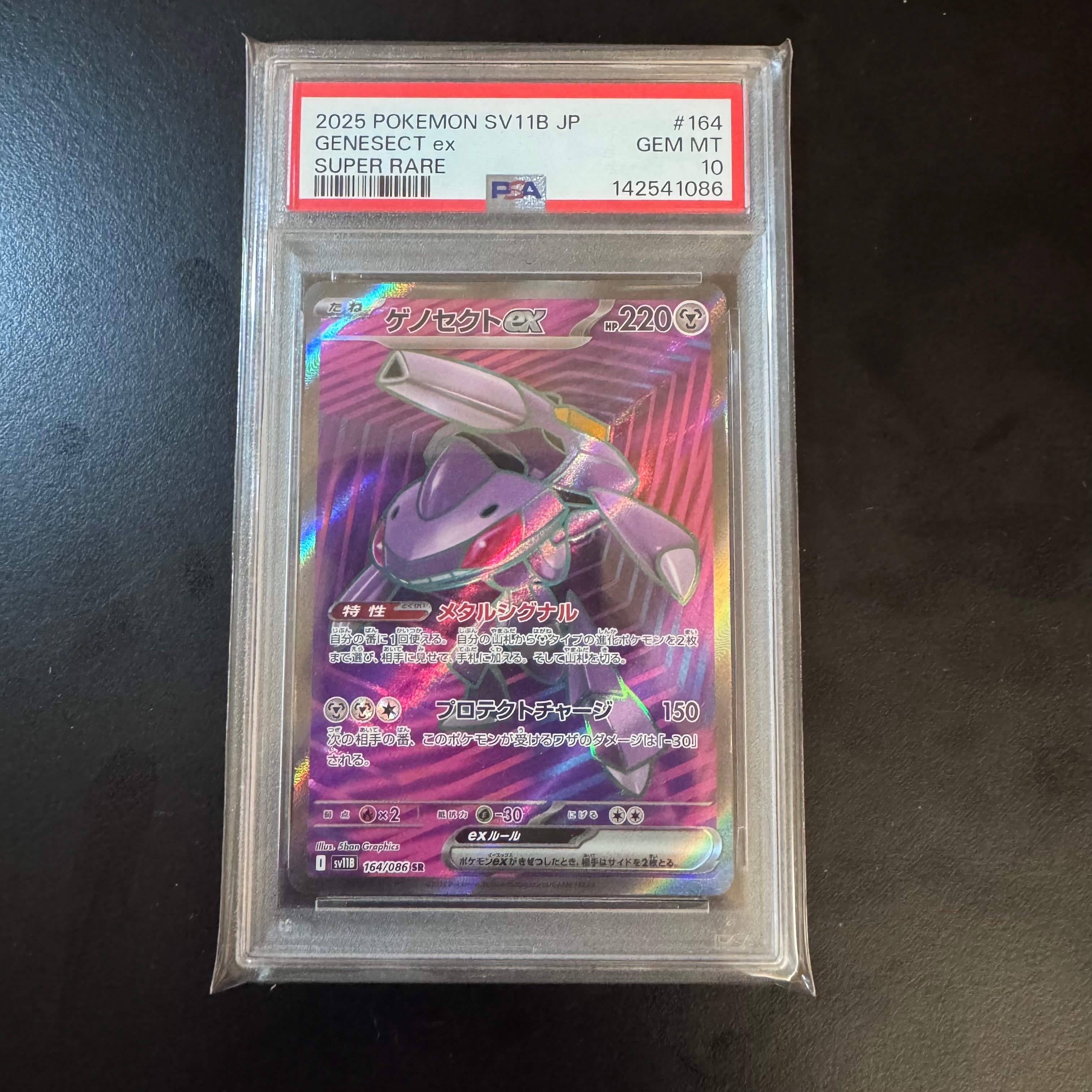 ゲノセクトex SR [SV11B 164/086](拡張パック「ブラックボルト」)の