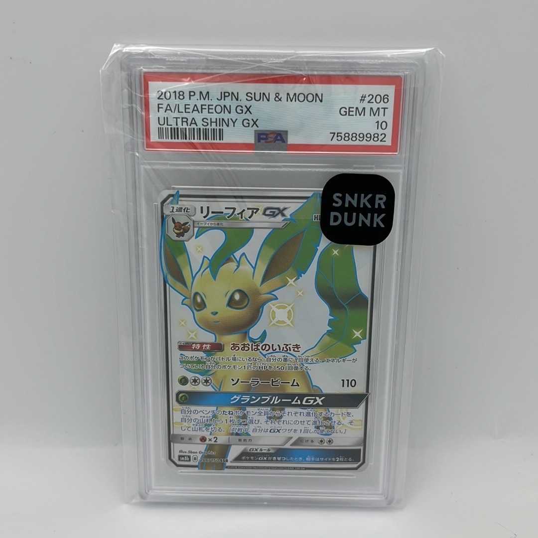 リーフィアGX SSR[SM8b 206/150](ハイクラスパック「GXウルトラ