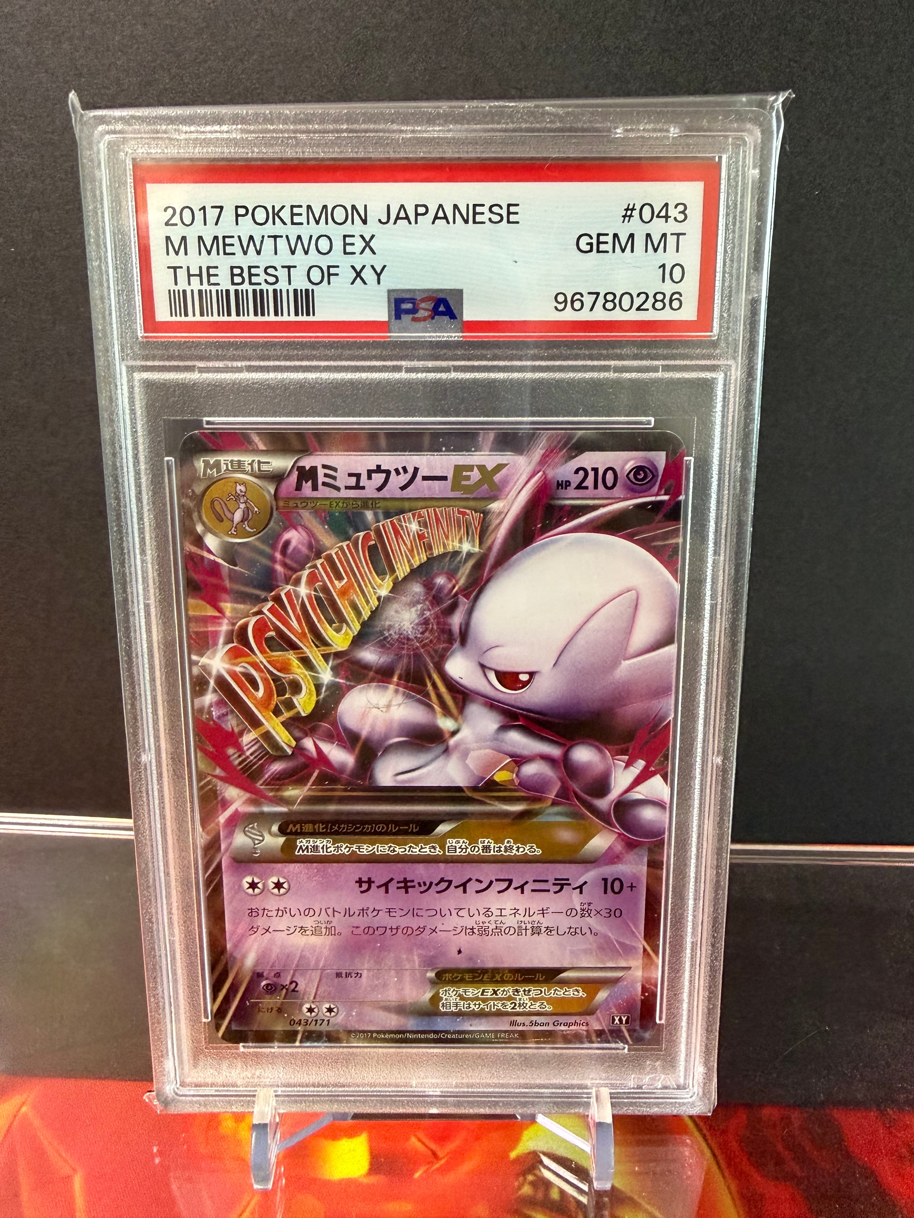 MミュウツーEX [XY 043/171](ハイクラスパック「THE BEST OF XY」)通販