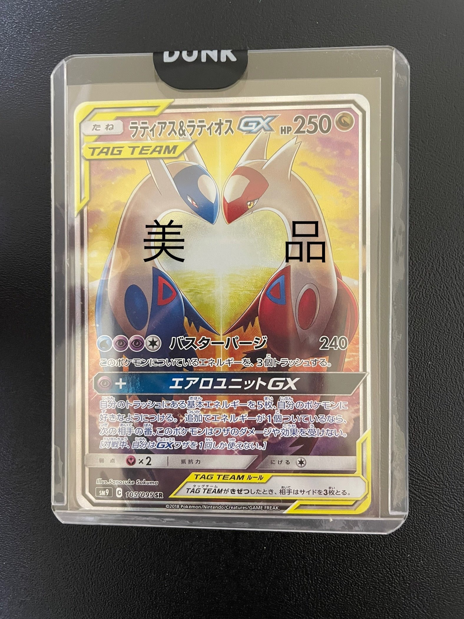ラティアス&ラティオスGX SR: SA (ラティラティGX) [SM9 105/095](拡張パック「タッグボルト」)