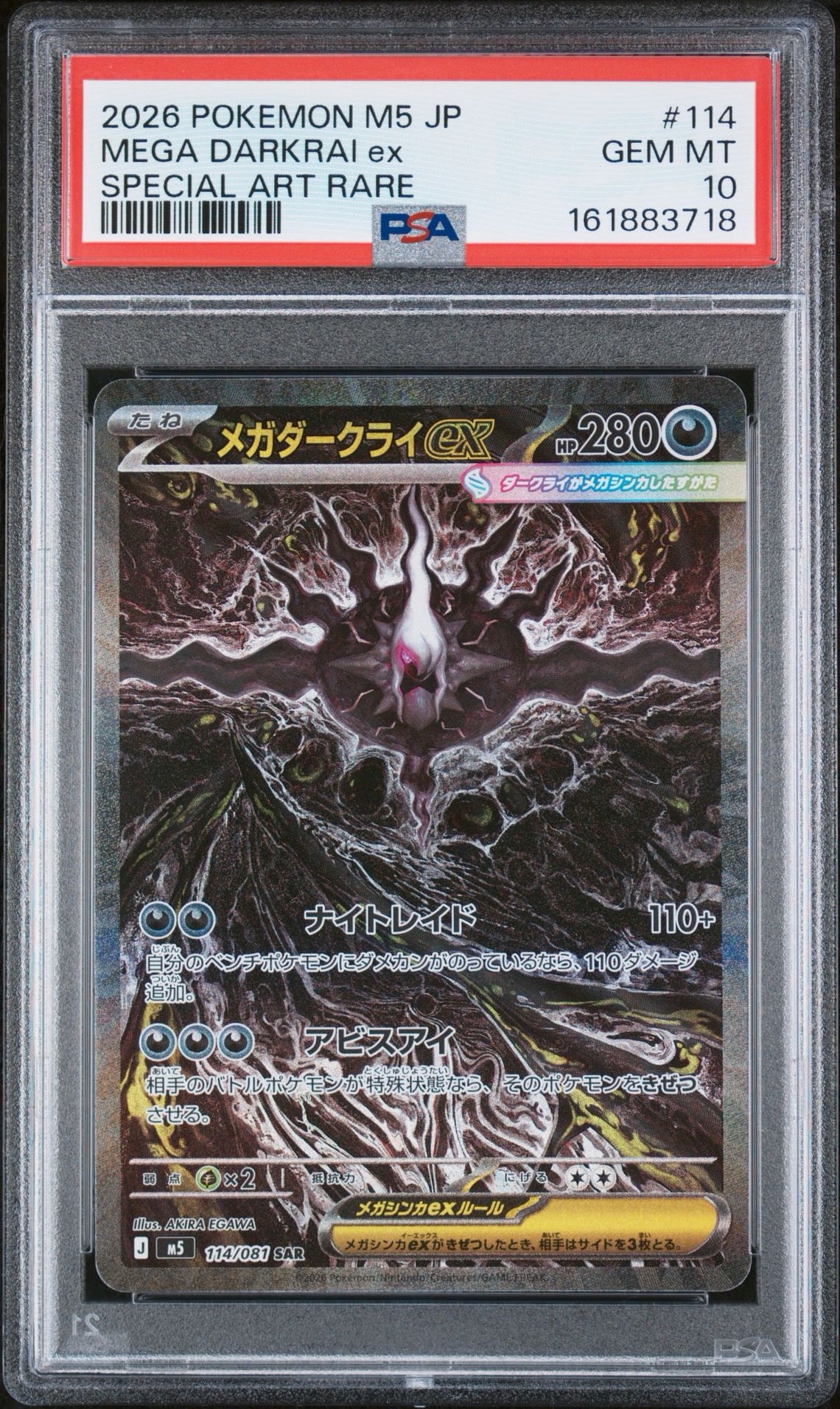 メガダークライex SAR [M5 114/081](拡張パック「アビスアイ」)通販