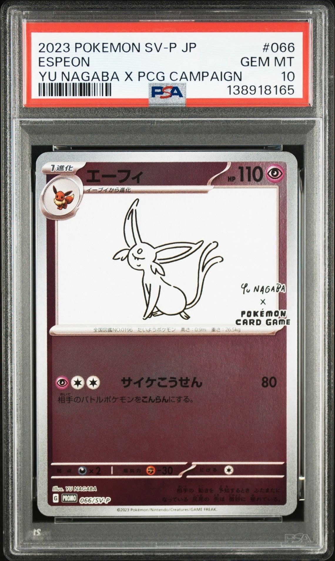 エーフィ: プロモ [SV-P 066](「YU NAGABA×ポケモンカードゲーム」プロモーションカード「SV-P」)