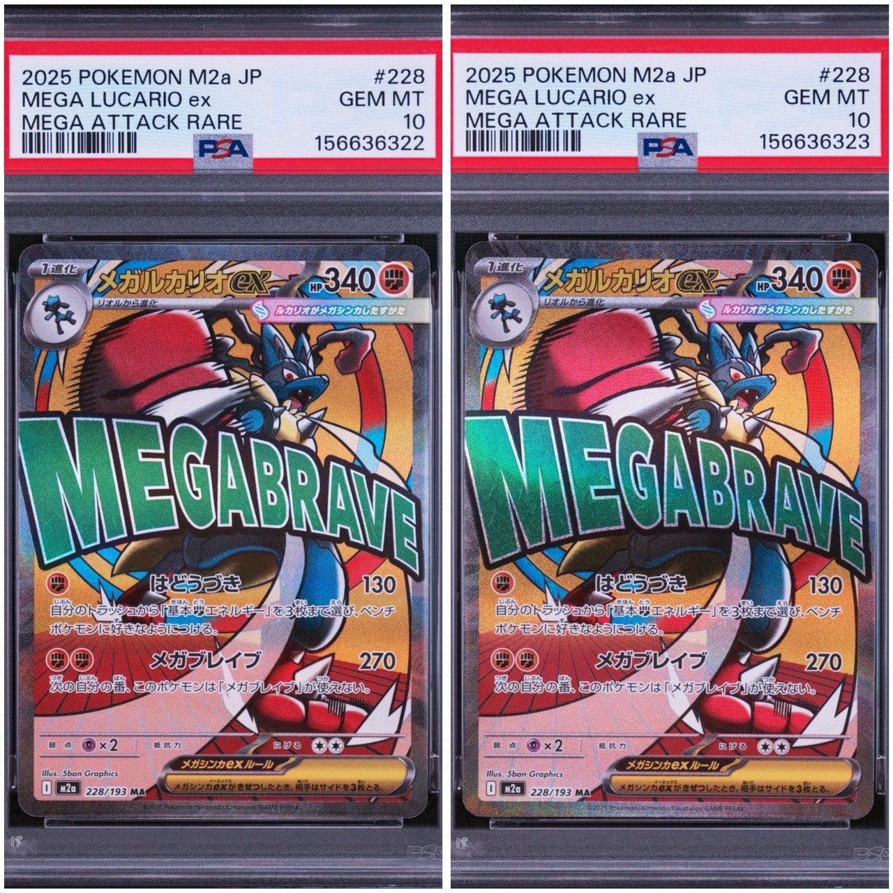 PSA10】メガルカリオex MA [M2a 228/193](ハイクラスパック「MEGA
