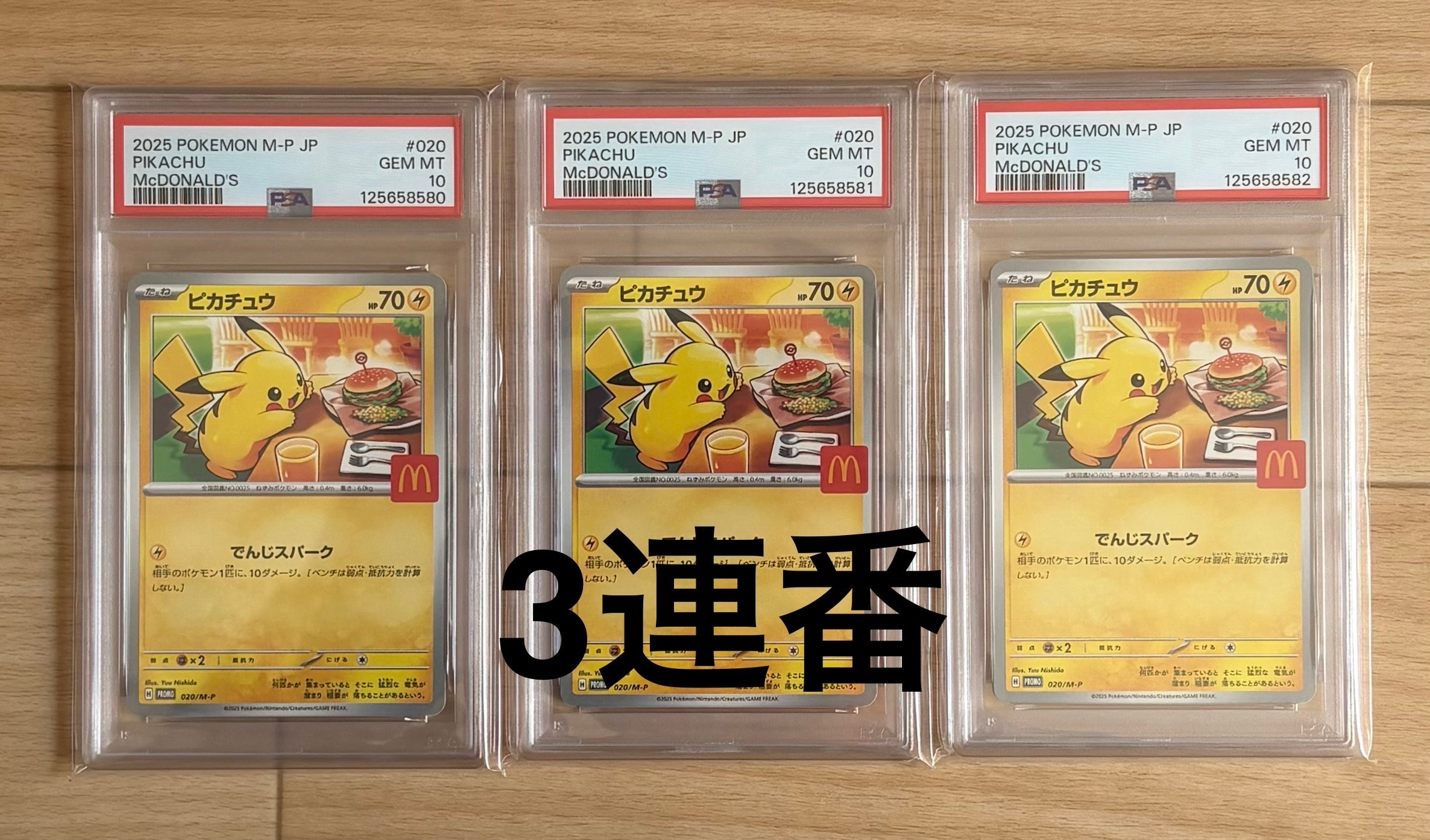 ピカチュウ P [M-P 020](プロモカードパック「マクドナルド ハッピーセット2025」)