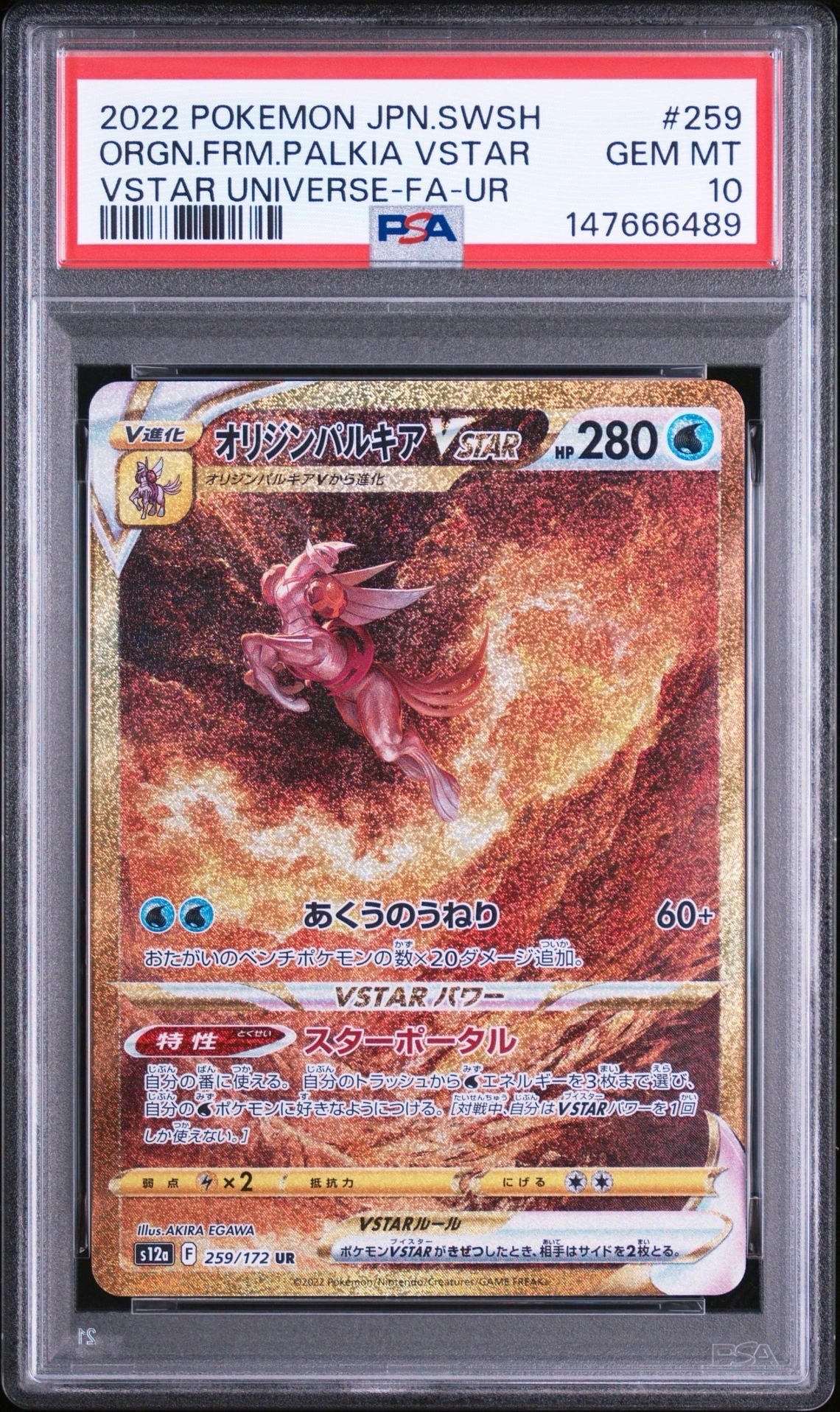 PSA10】オリジンパルキアVSTAR UR[s12a 259/172](ハイクラスパック