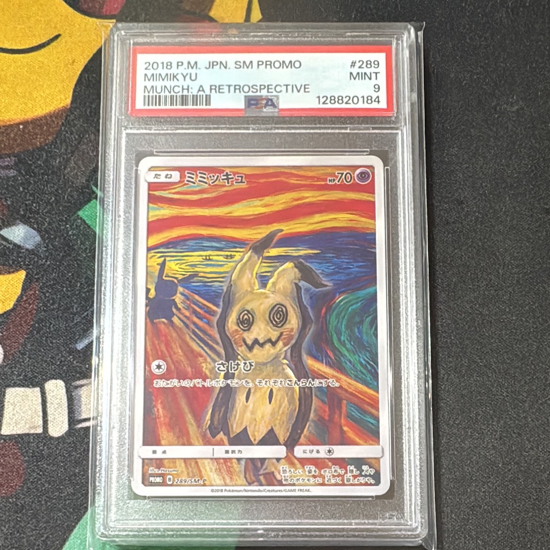 ミミッキュ ムンク展: プロモ[SM-P 289](プロモーションカード「SM-P」)