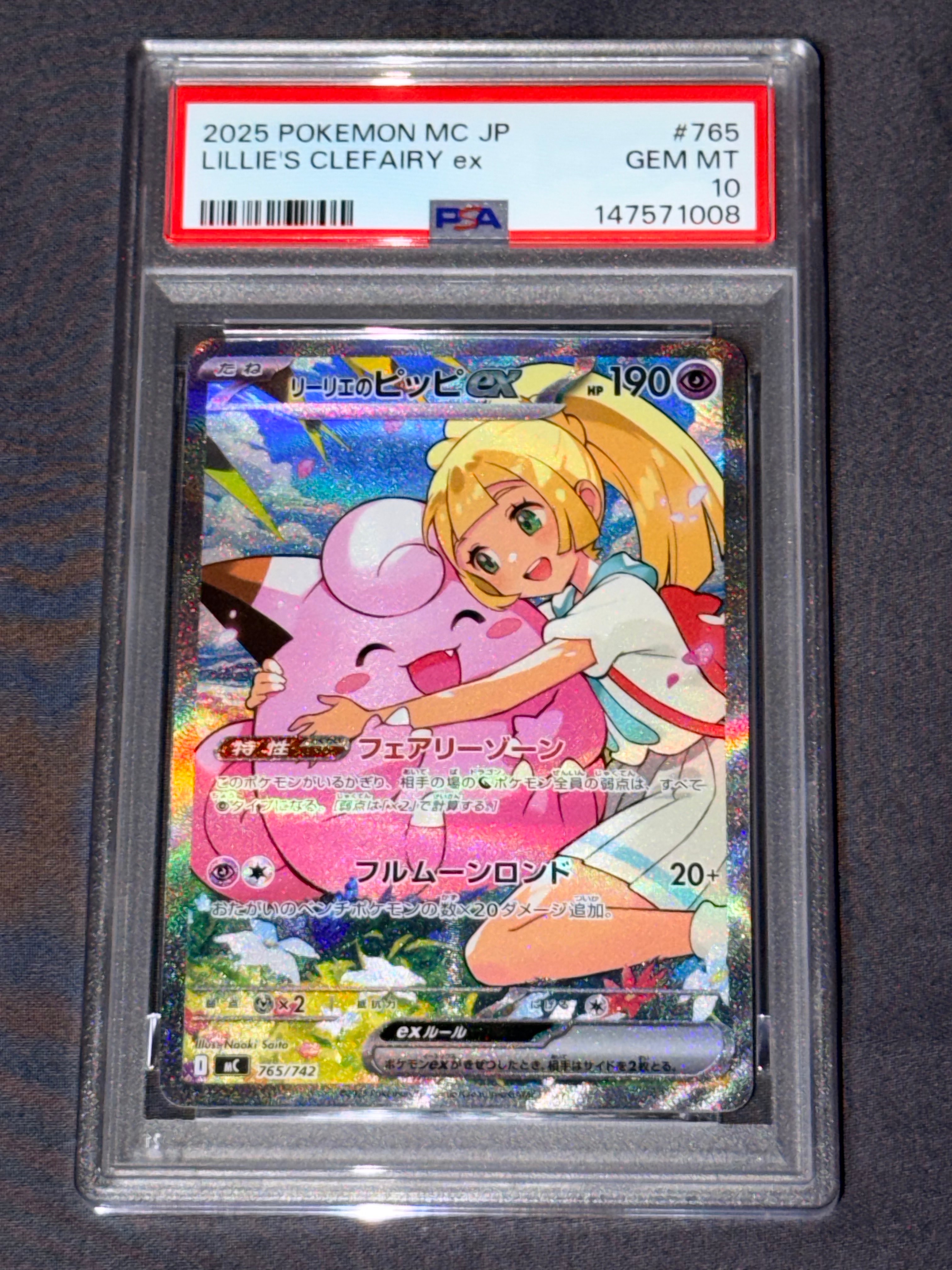 リーリエのピッピex SAR仕様 [MC 765/742](スタートデッキ100「バトルコレクション」)