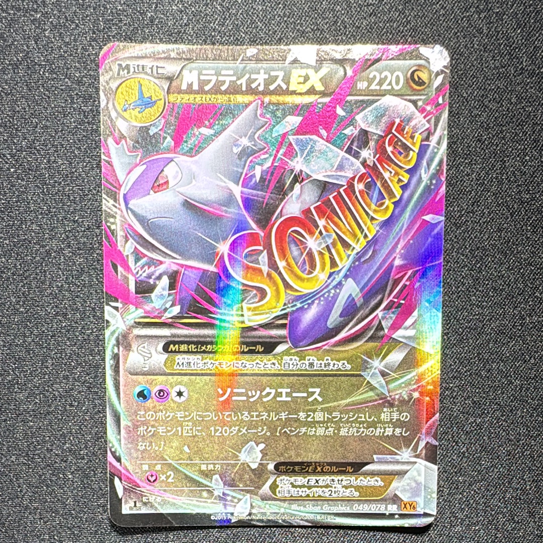 MラティオスEX RR :1ED [XY6 049/078](拡張パック「エメラルドブレイク