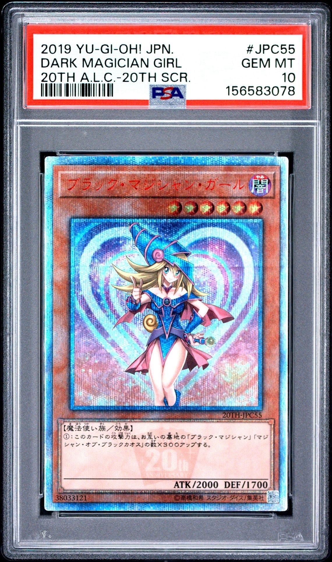 PSA10】ブラック・マジシャン・ガール 20th SE[20TH-JPC55](20th