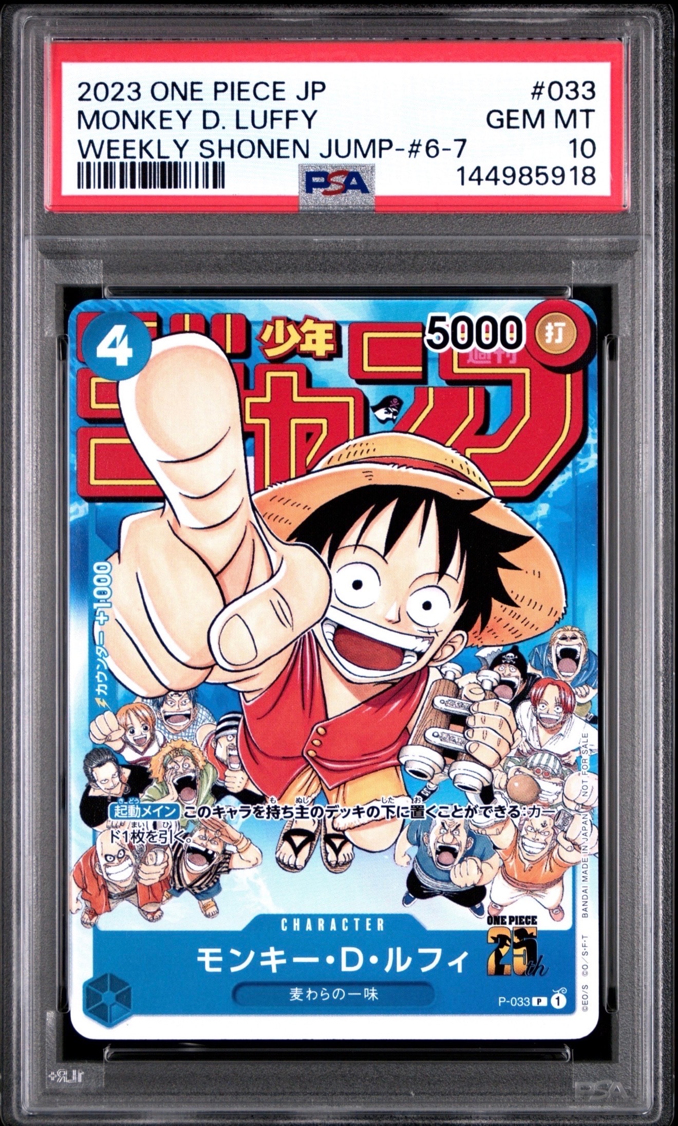 モンキー・D・ルフィ [P-033]  (週刊少年ジャンプ2023年1月7日号 付録)