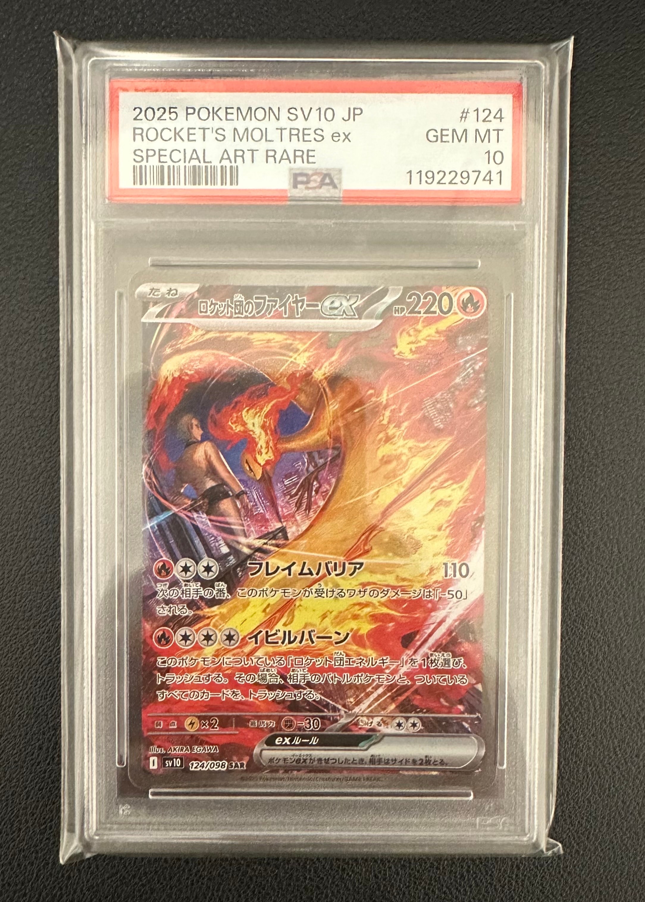 ロケット団のファイヤーex SAR [SV10 124/098](拡張パック「ロケット団の栄光」)